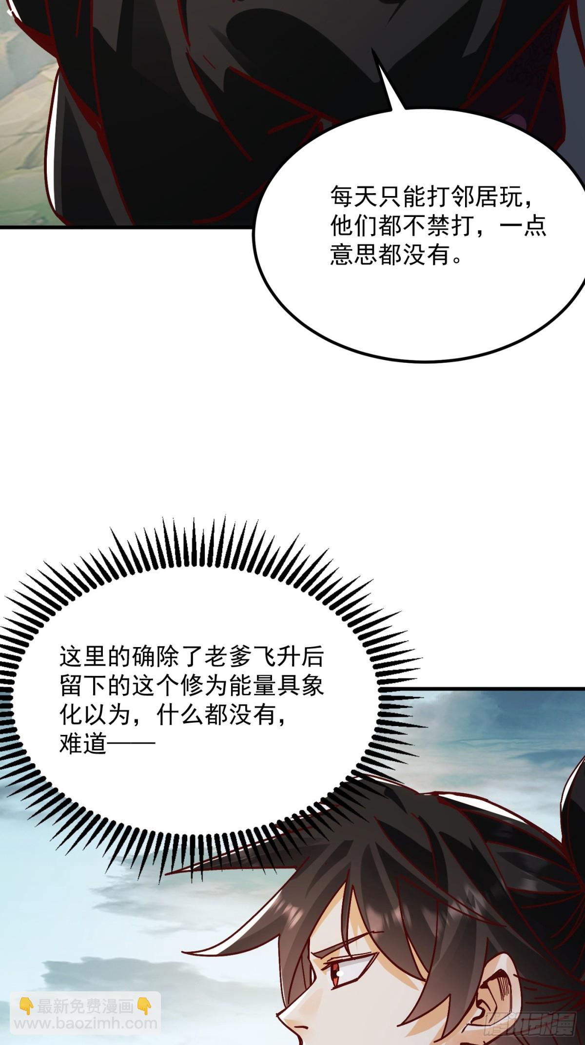 51话 老爹的元神-第52话