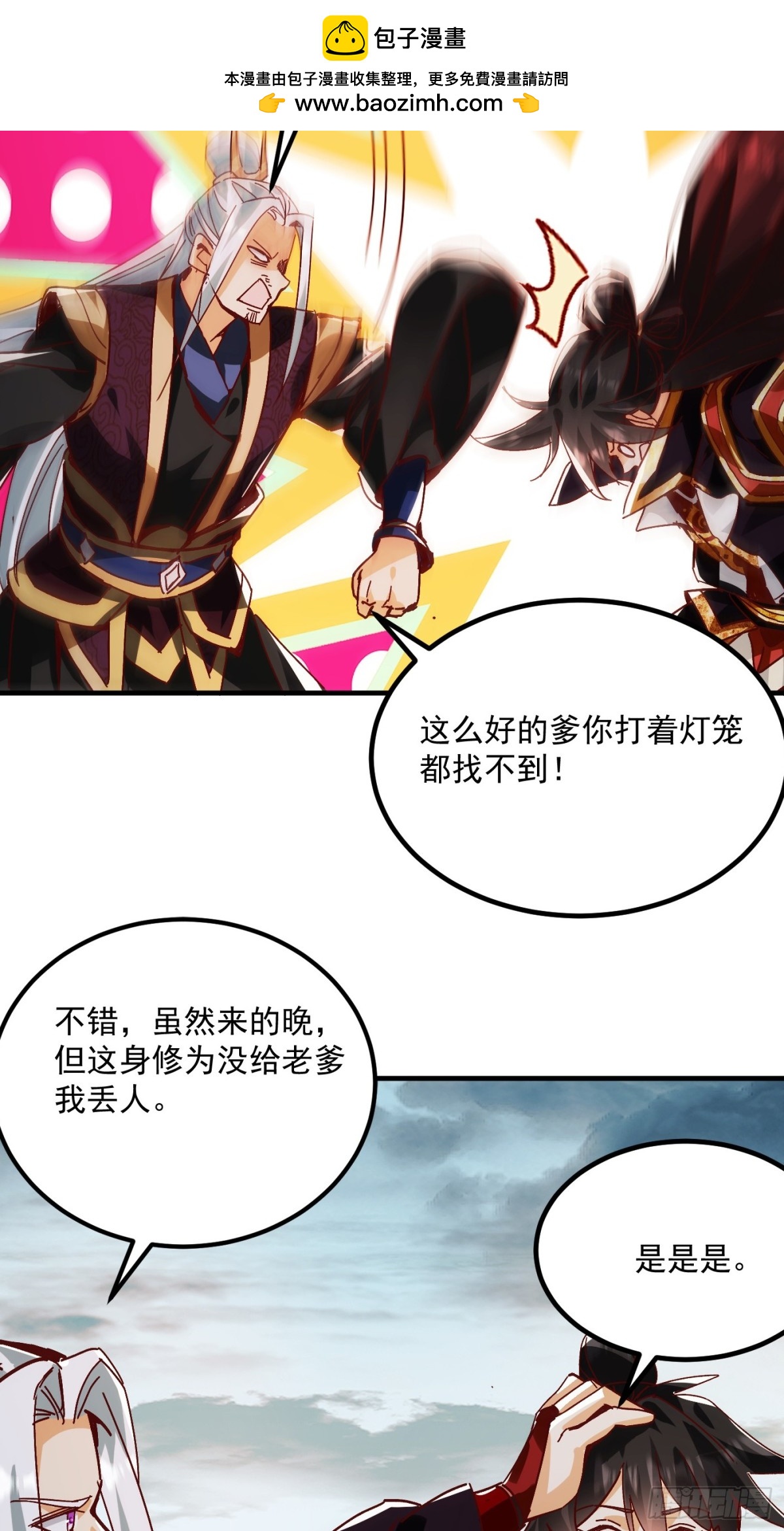 51话 老爹的元神-第52话