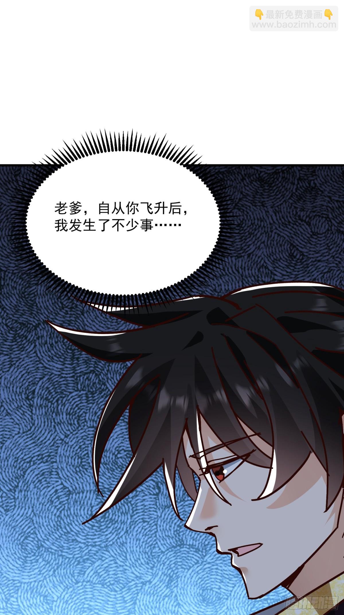 51话 老爹的元神-第52话