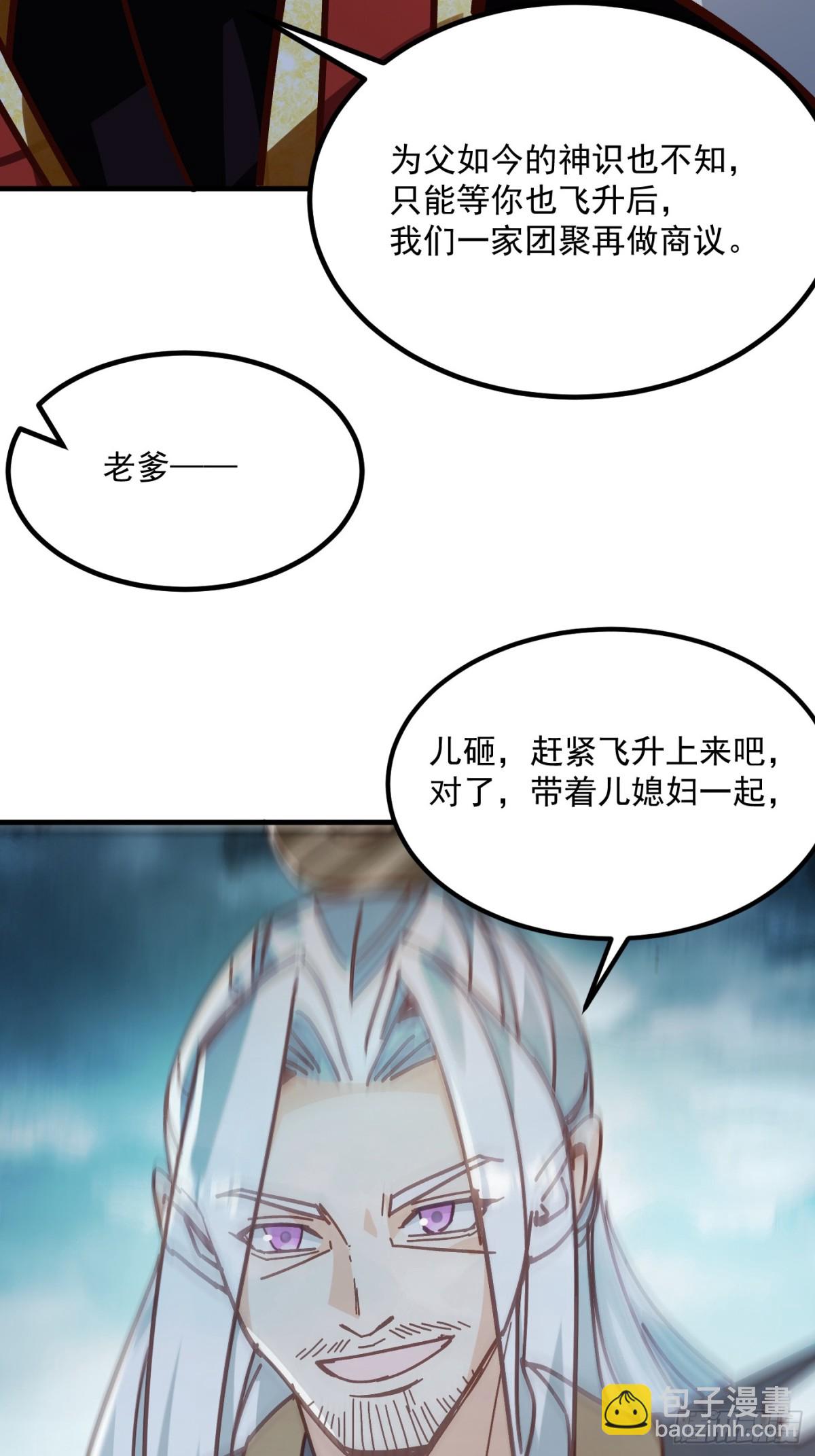 51话 老爹的元神-第52话