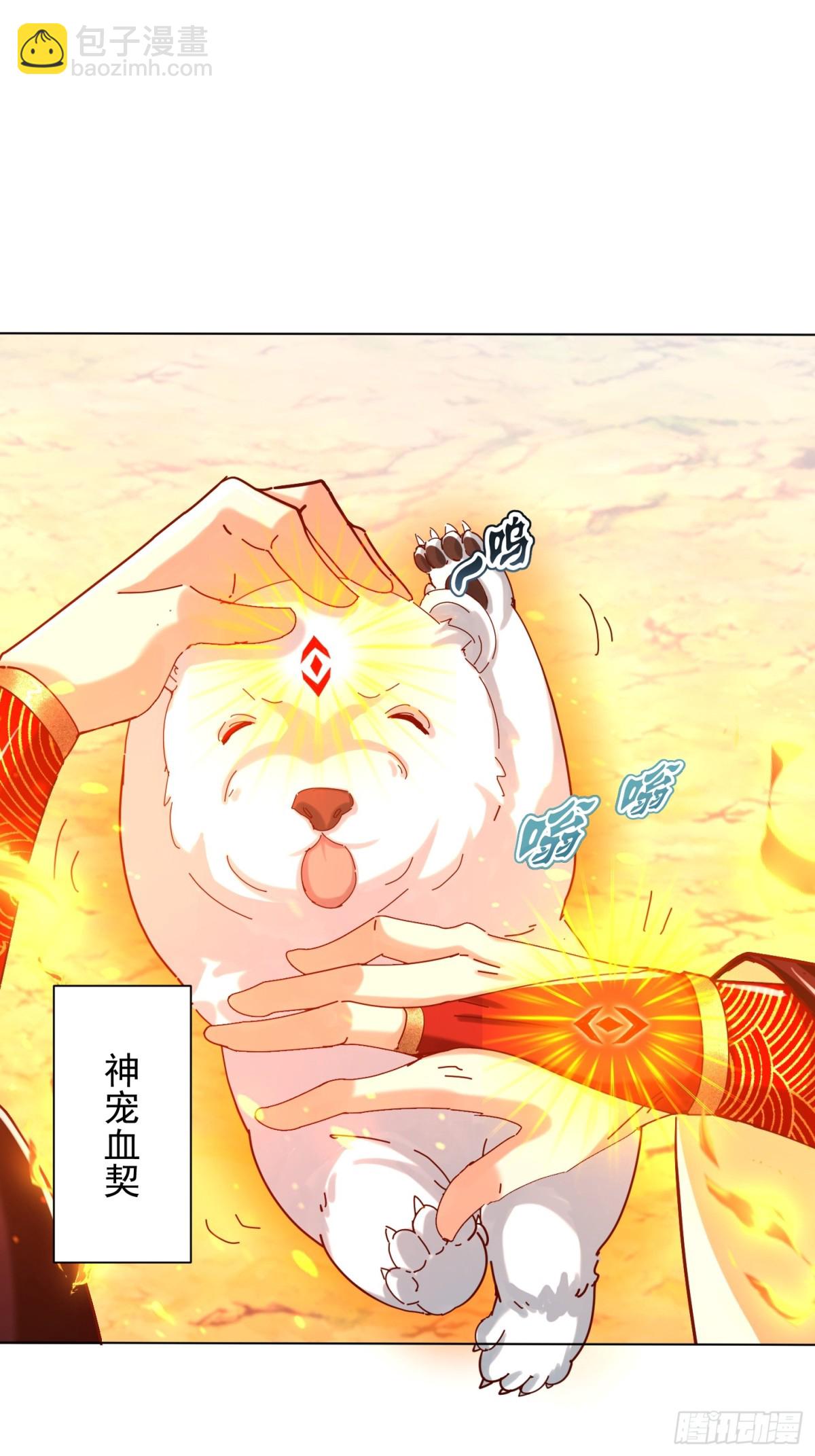 55话 神宠认主-第56话