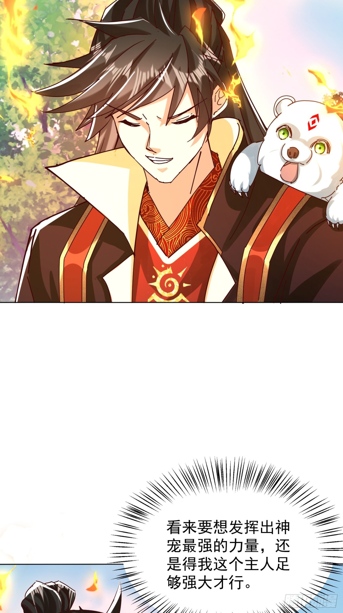 55话 神宠认主-第56话
