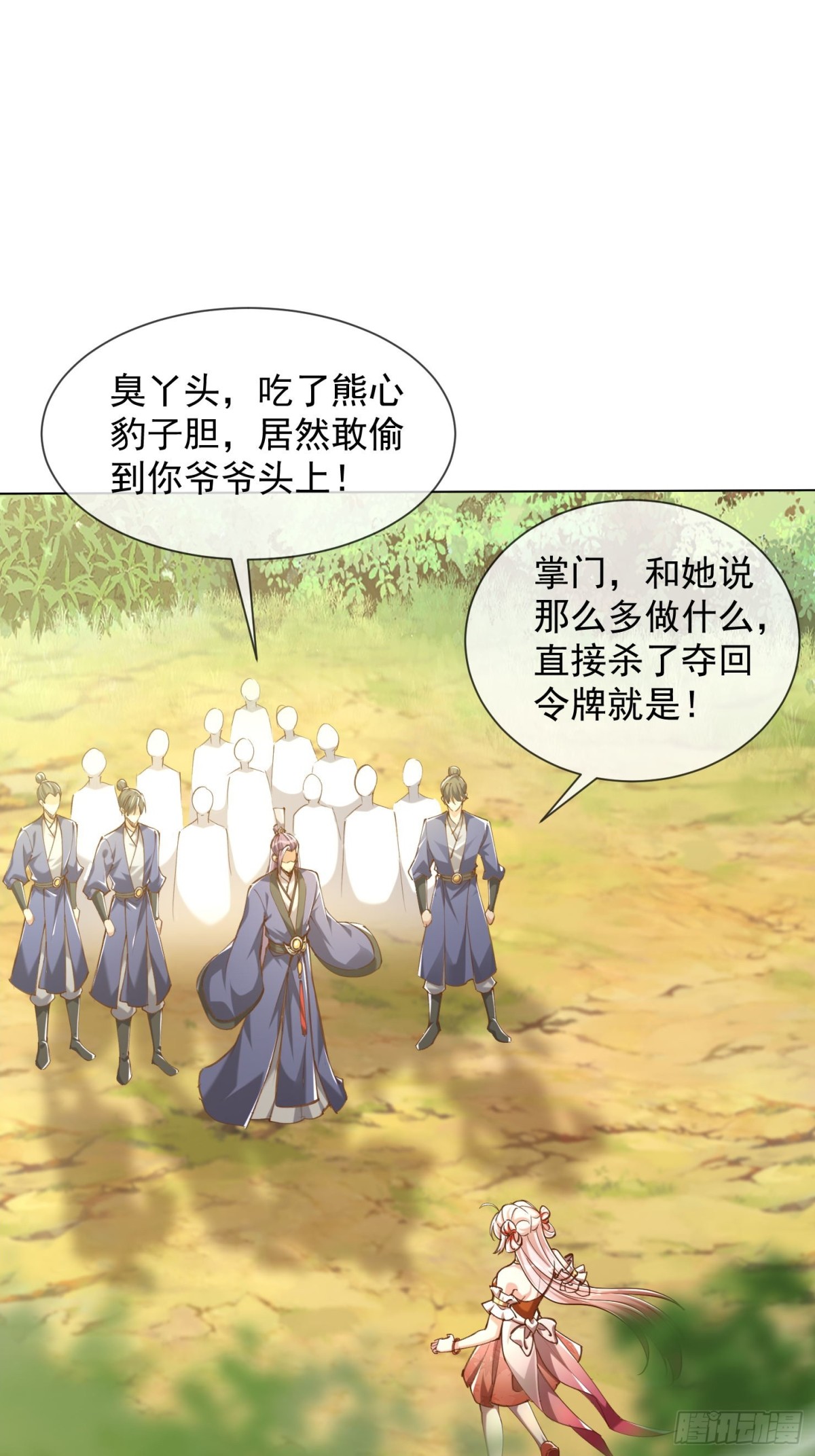 55话 神宠认主-第56话