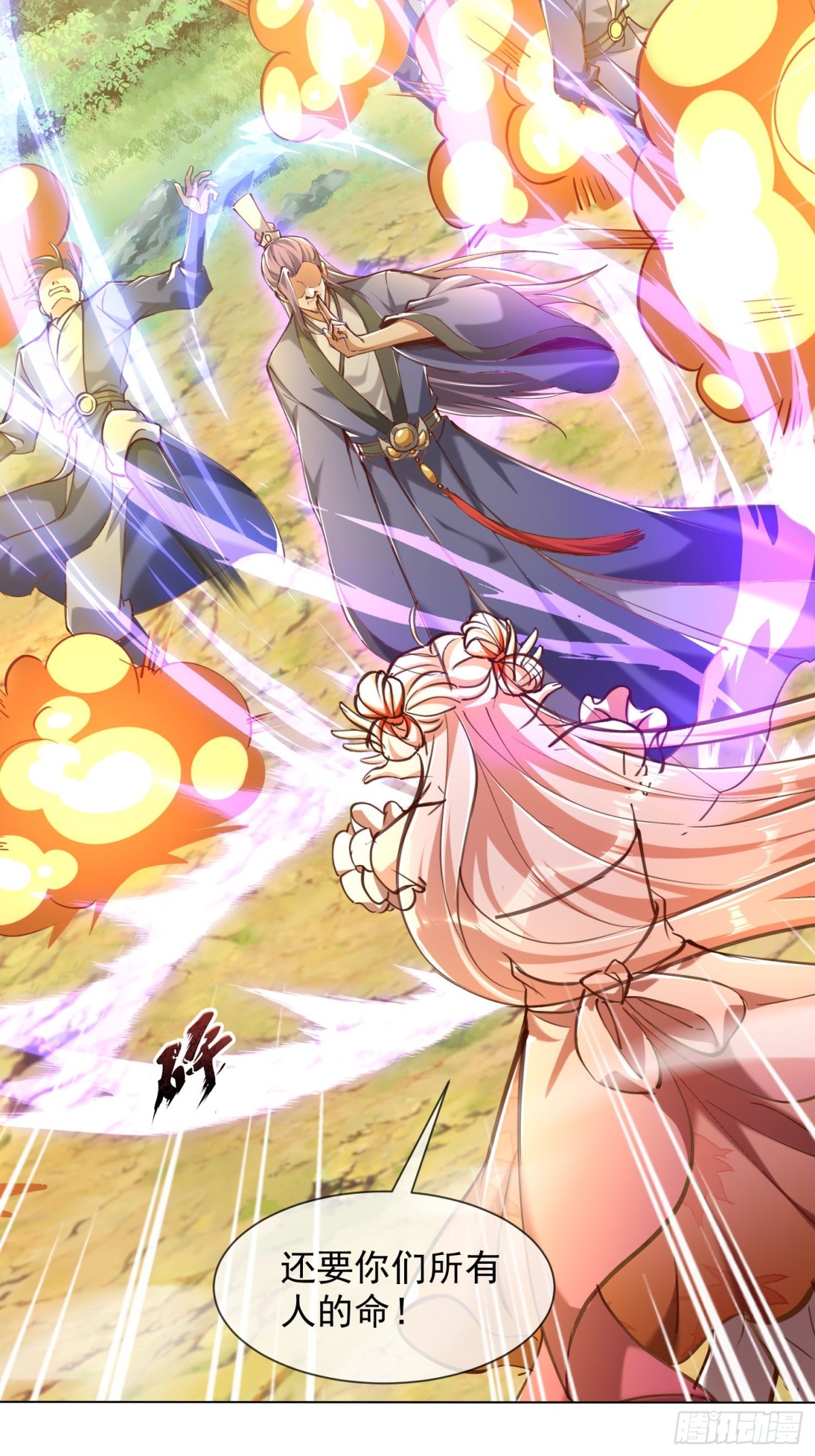 55话 神宠认主-第56话