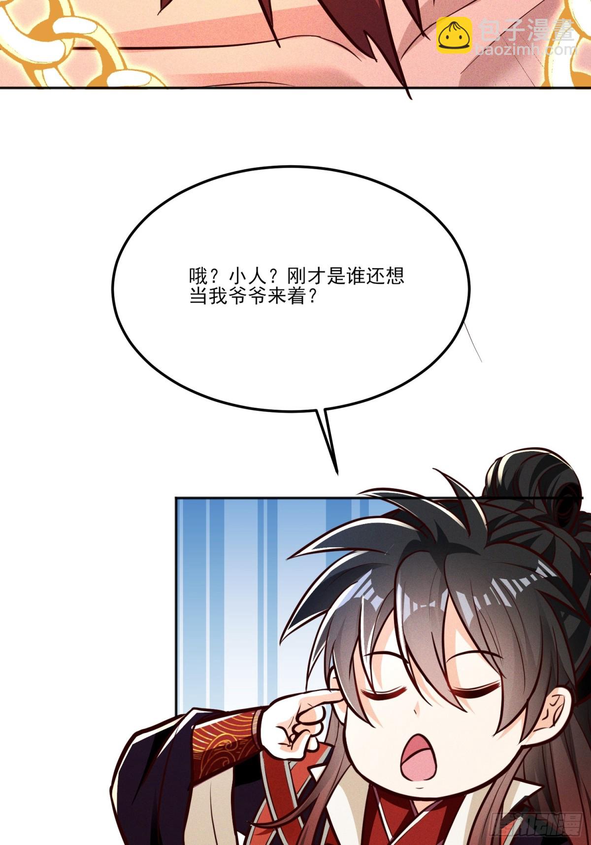 06话 这么丑还想当我孙子？-第6话