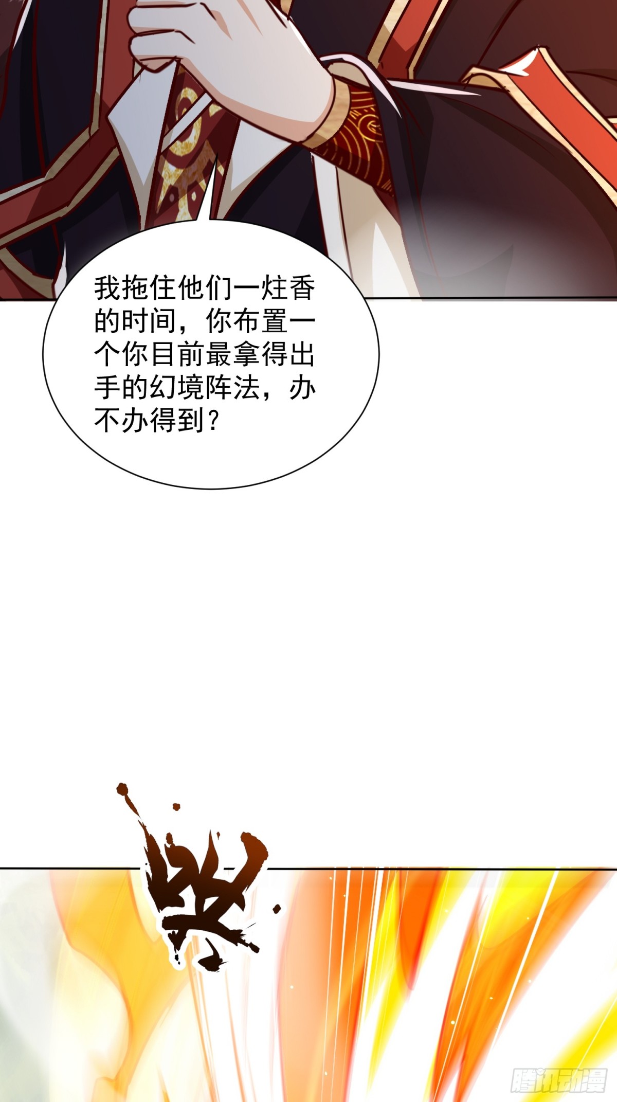 63话 请你们入局-第64话