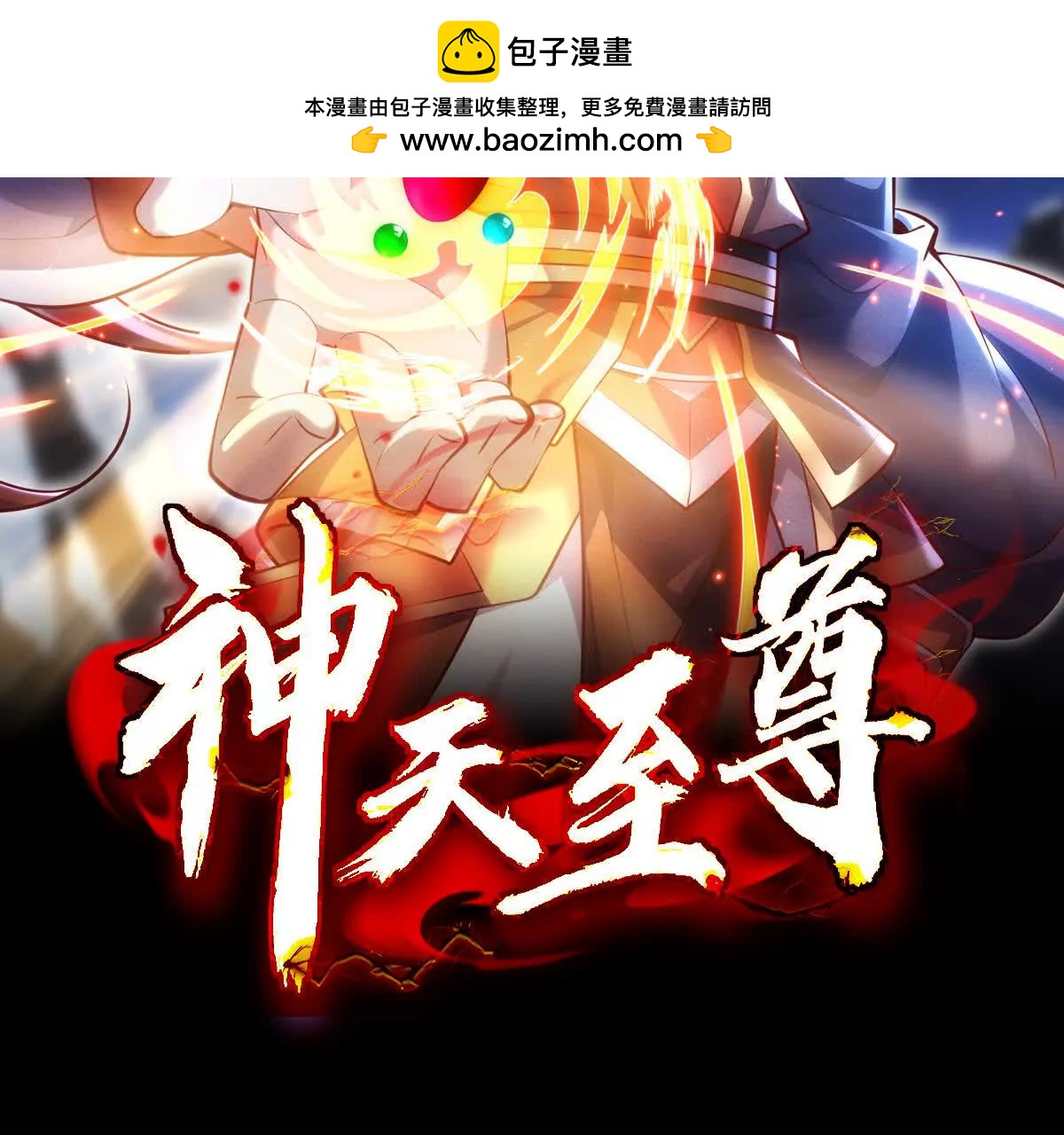 70话 天命之人恐怖如斯(1/3)-第70话