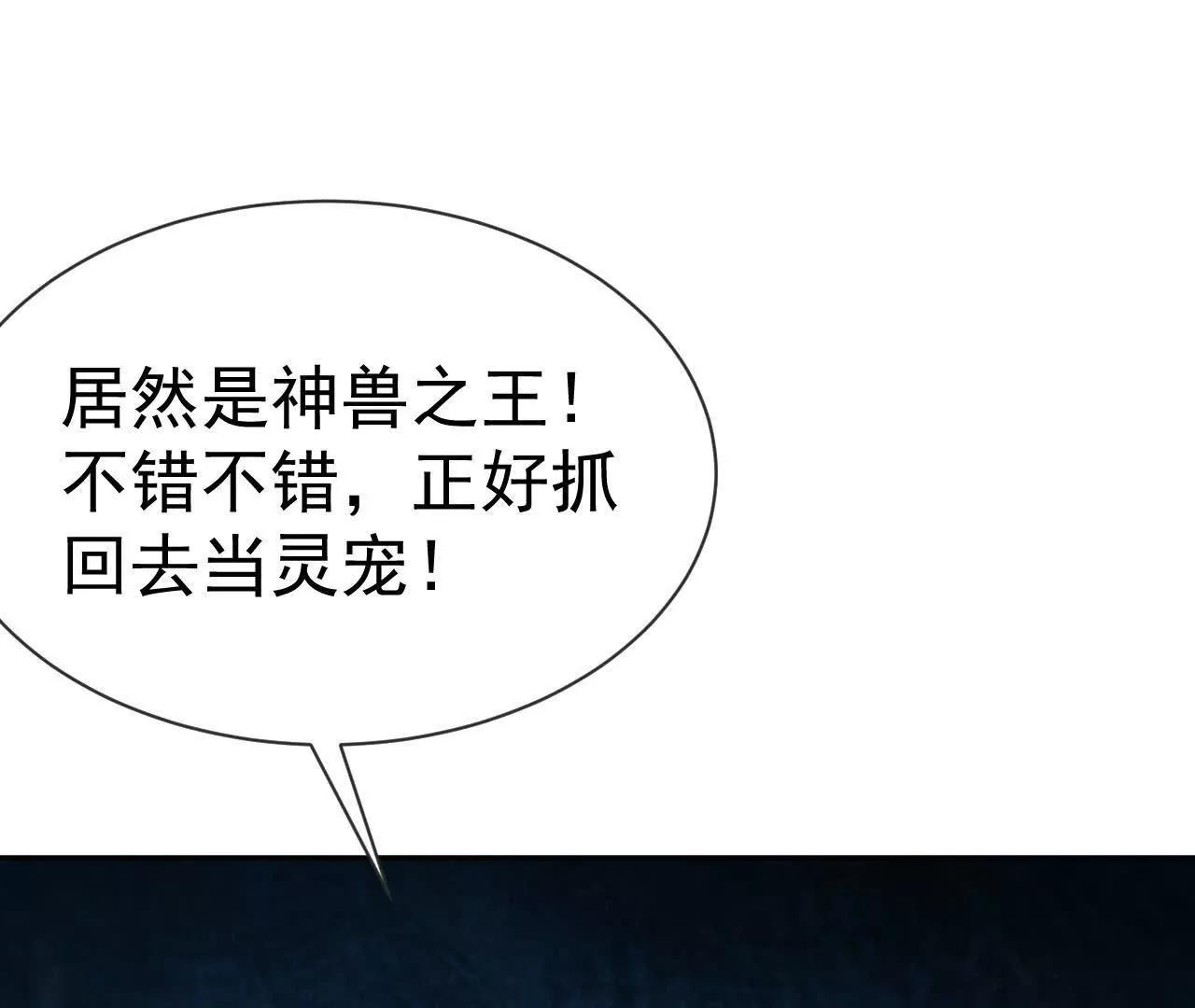 78话 抓回去当灵宠(1/3)-第78话