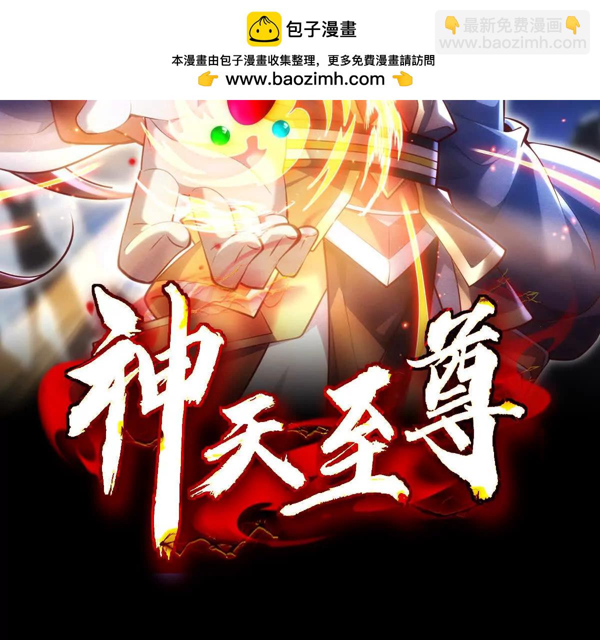 84话 灭世仙草(1/3)-第84话