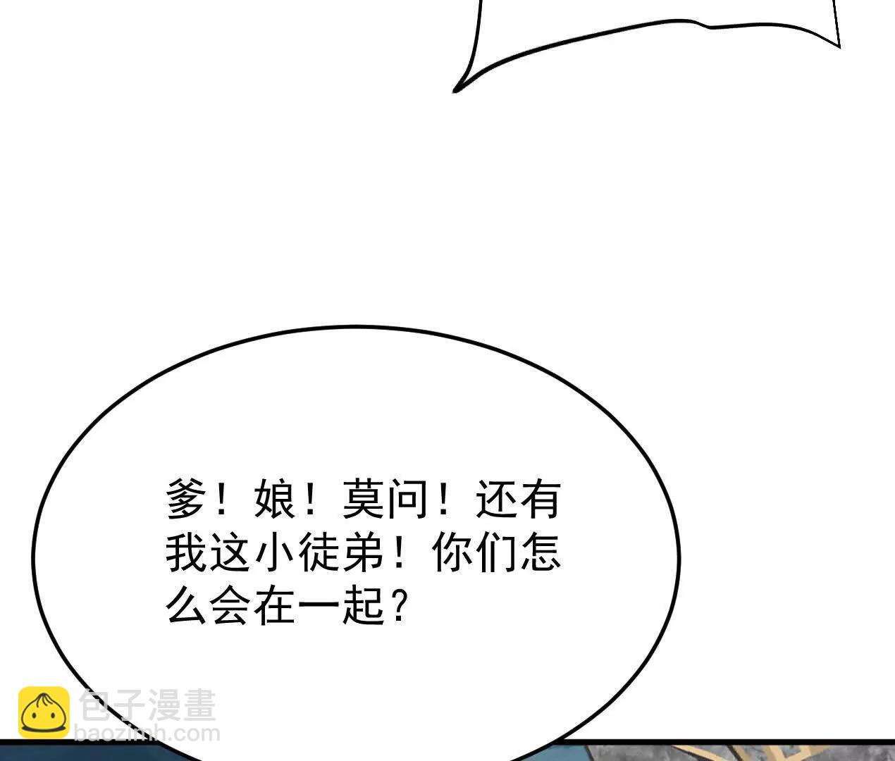 84话 灭世仙草(1/3)-第84话