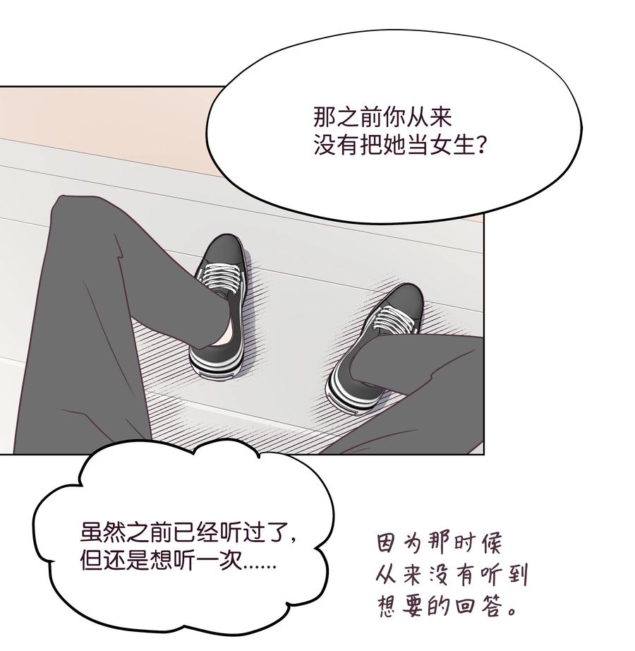 身體互換 - 26 小心試探(1/2) - 4