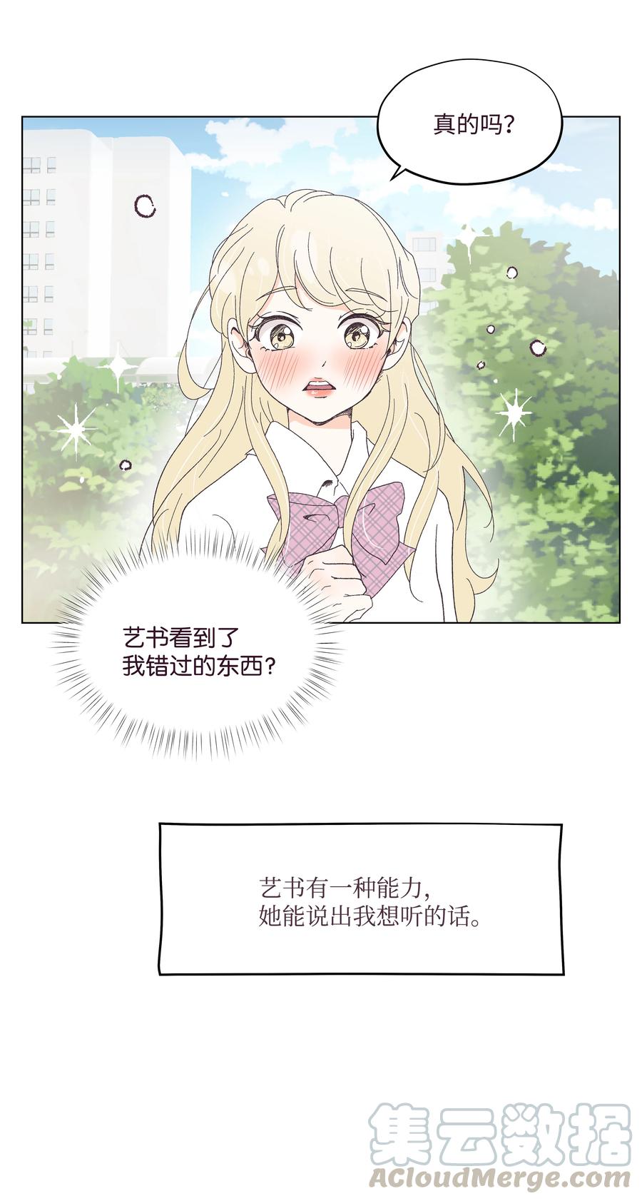 28 恋爱咨询(1/2)-第28话