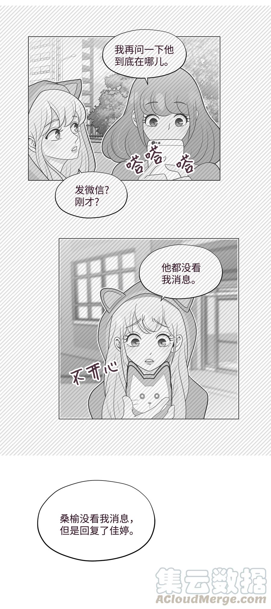 身體互換 - 28 戀愛諮詢(1/2) - 7