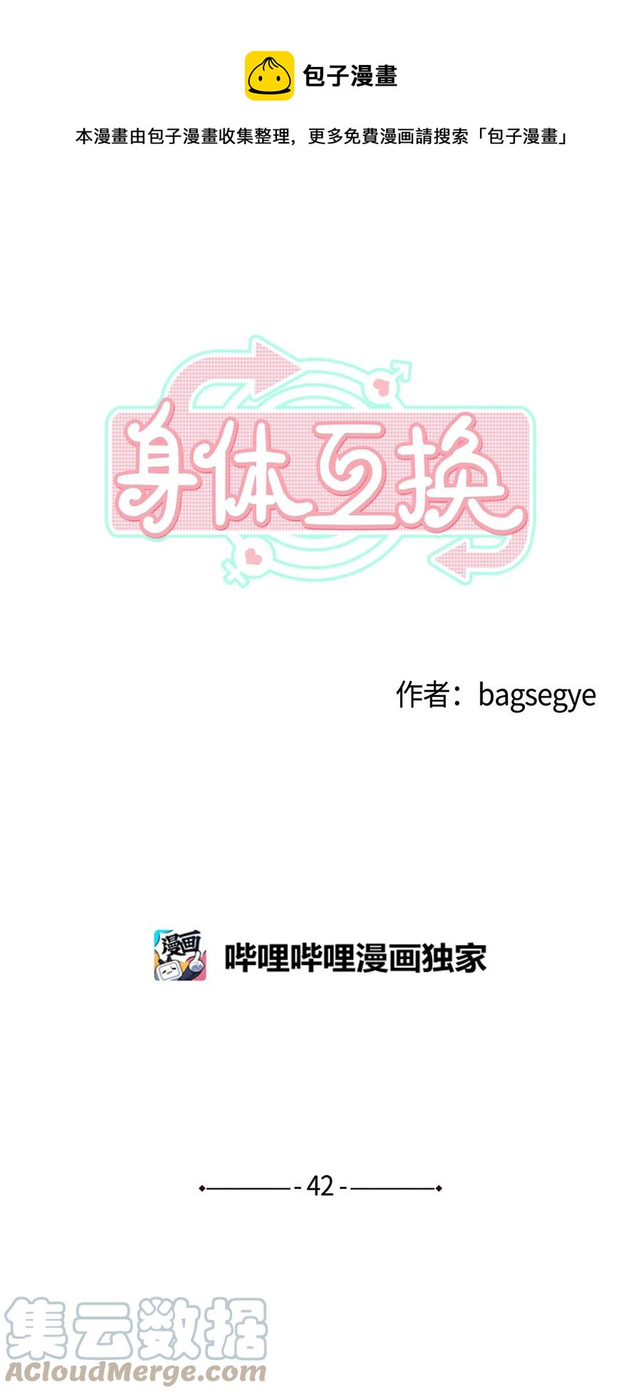 42 初吻！(1/2)-第42话