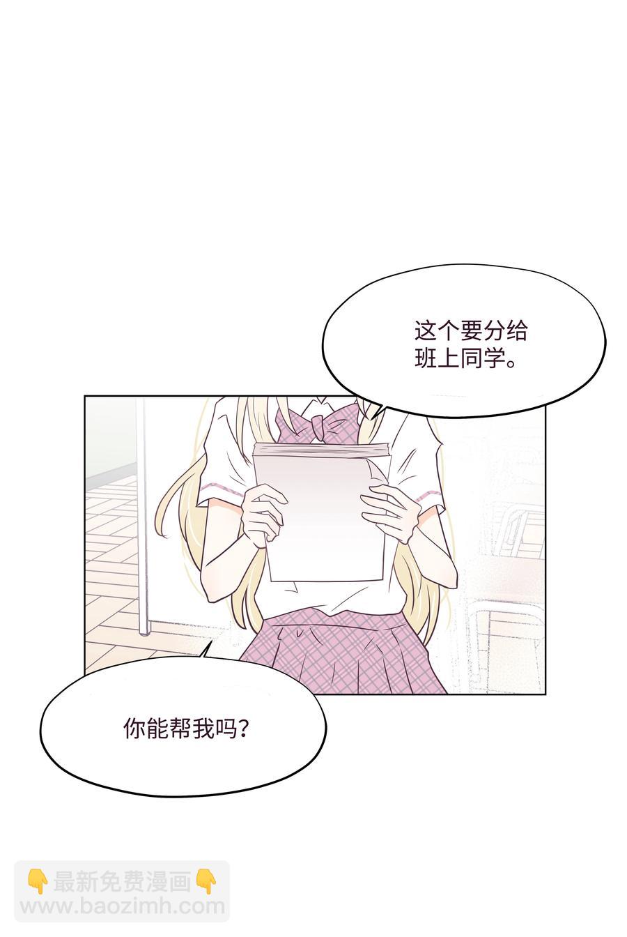 身體互換 - 06 慢慢適應(1/2) - 5