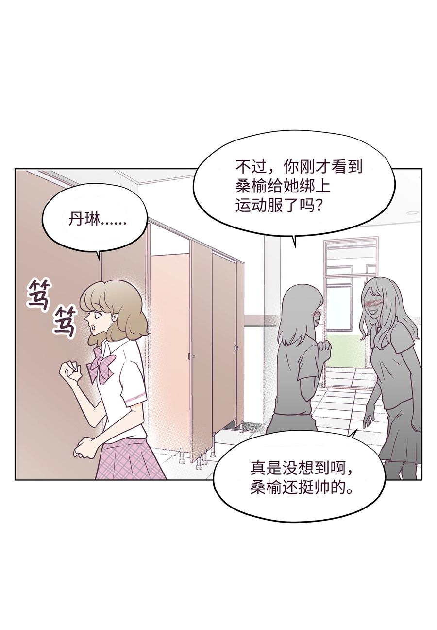 身體互換 - 08 互相照顧(1/2) - 5