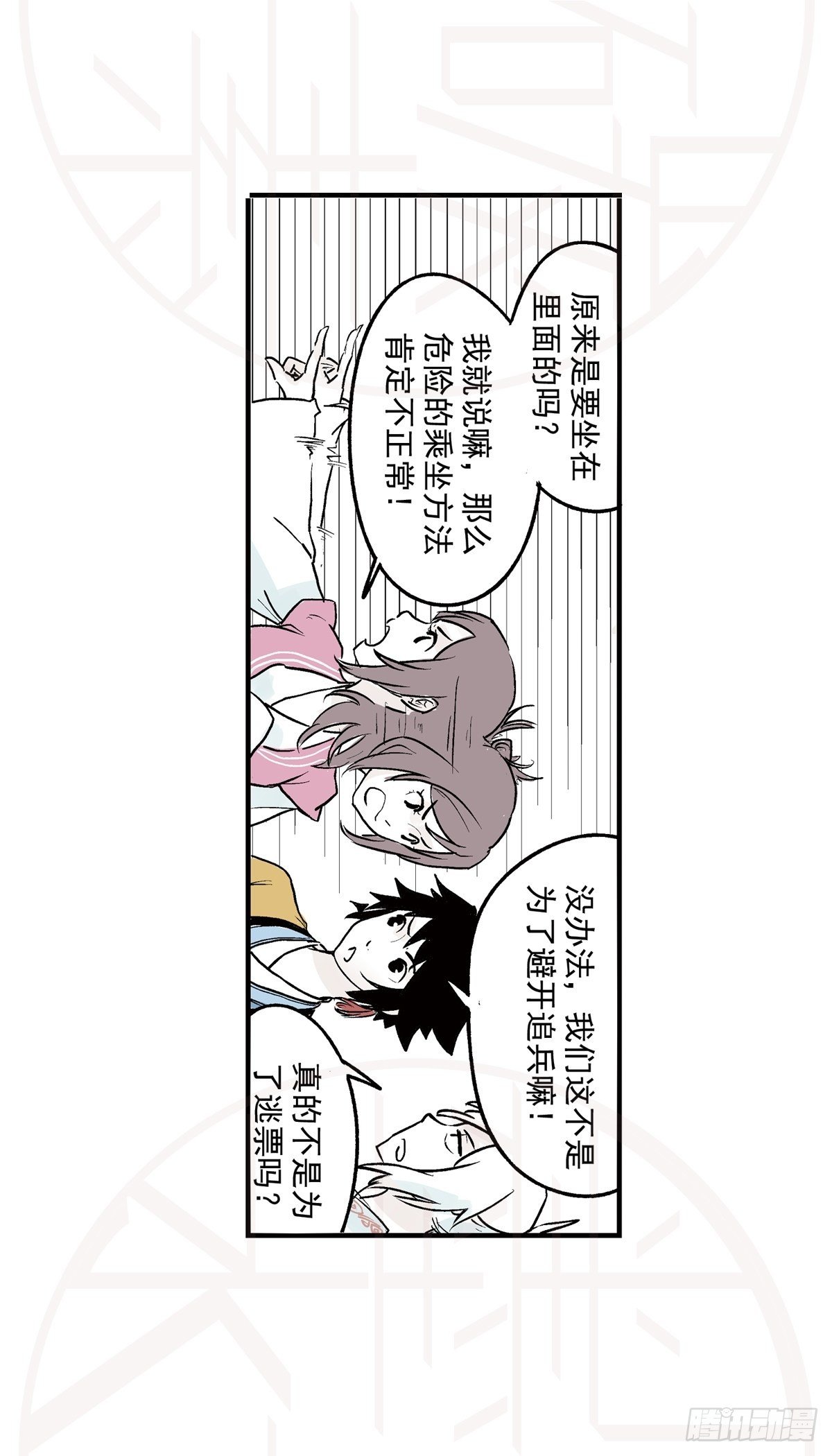 伍&middot;意外（1）-第12话