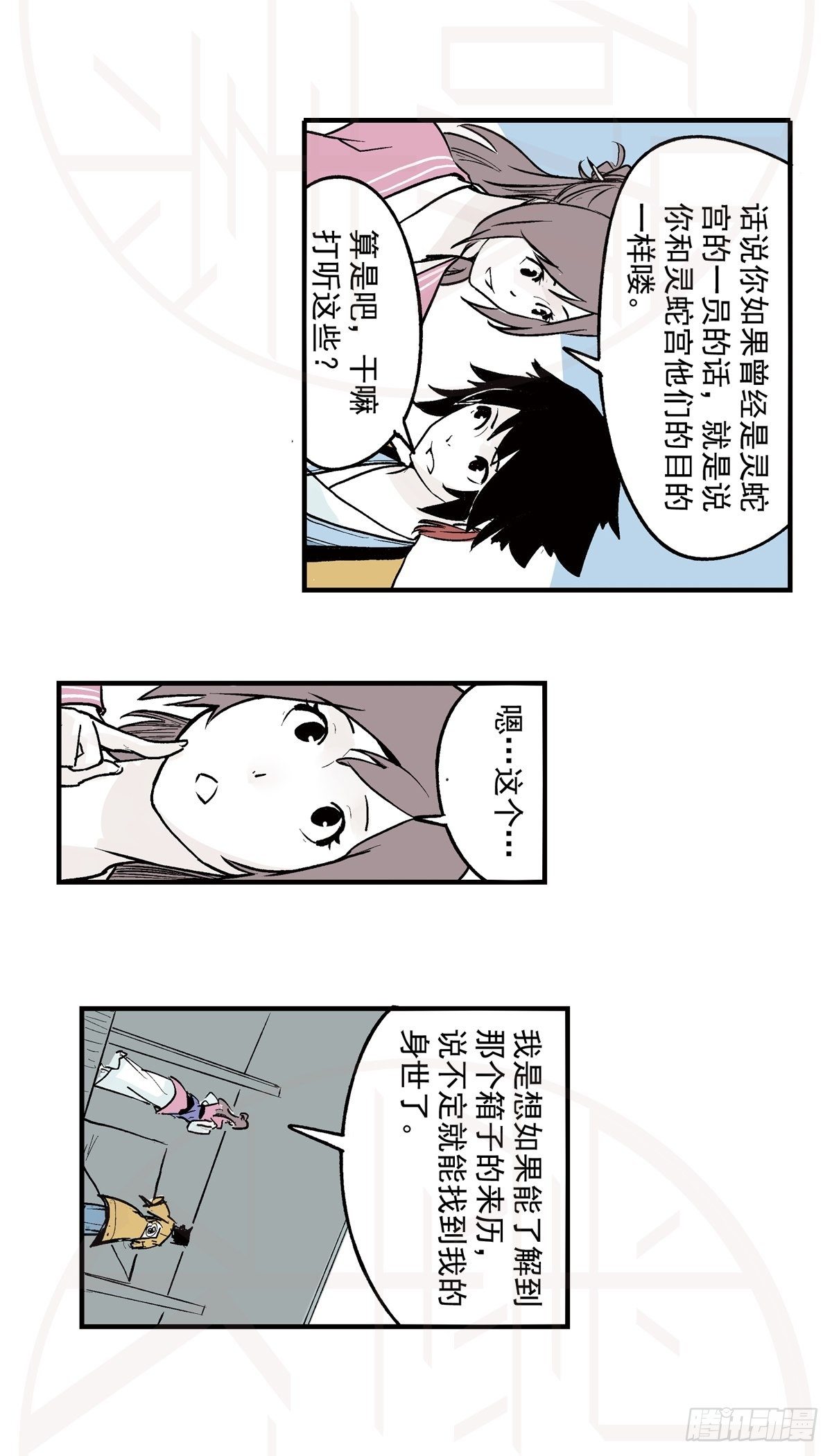 伍&middot;意外（1）-第12话