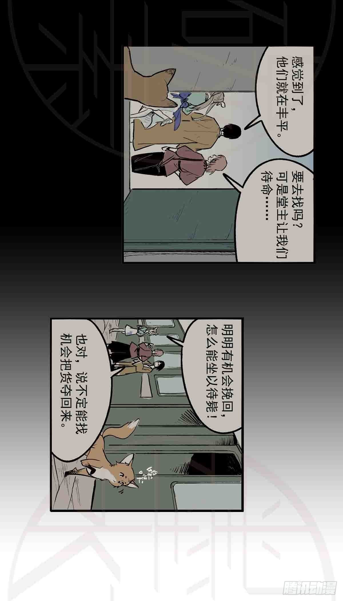 陆&middot;荒村破庙（1）-第14话