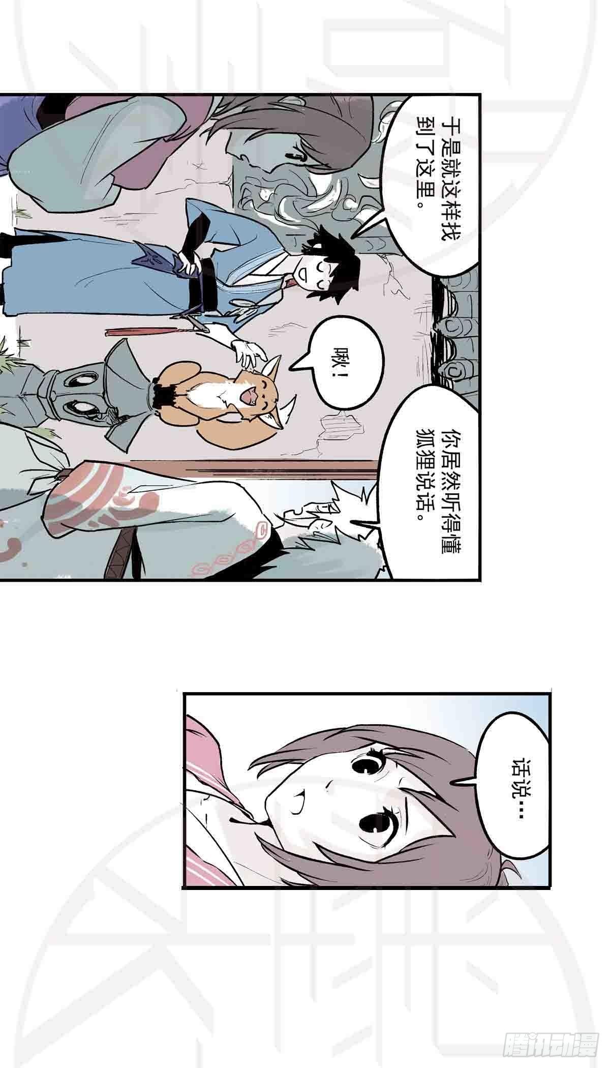 陆&middot;荒村破庙（1）-第14话