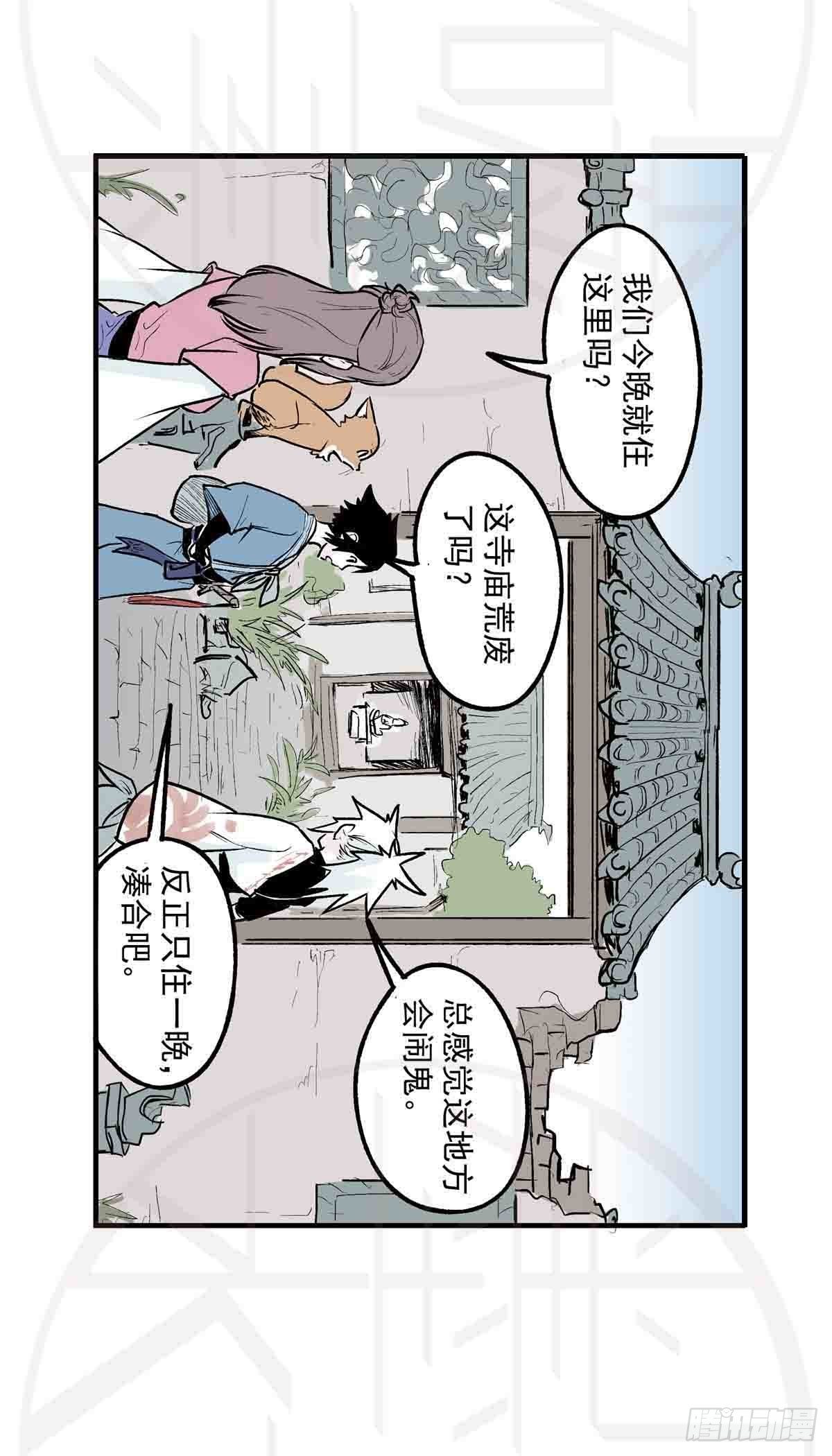 陆&middot;荒村破庙（1）-第14话