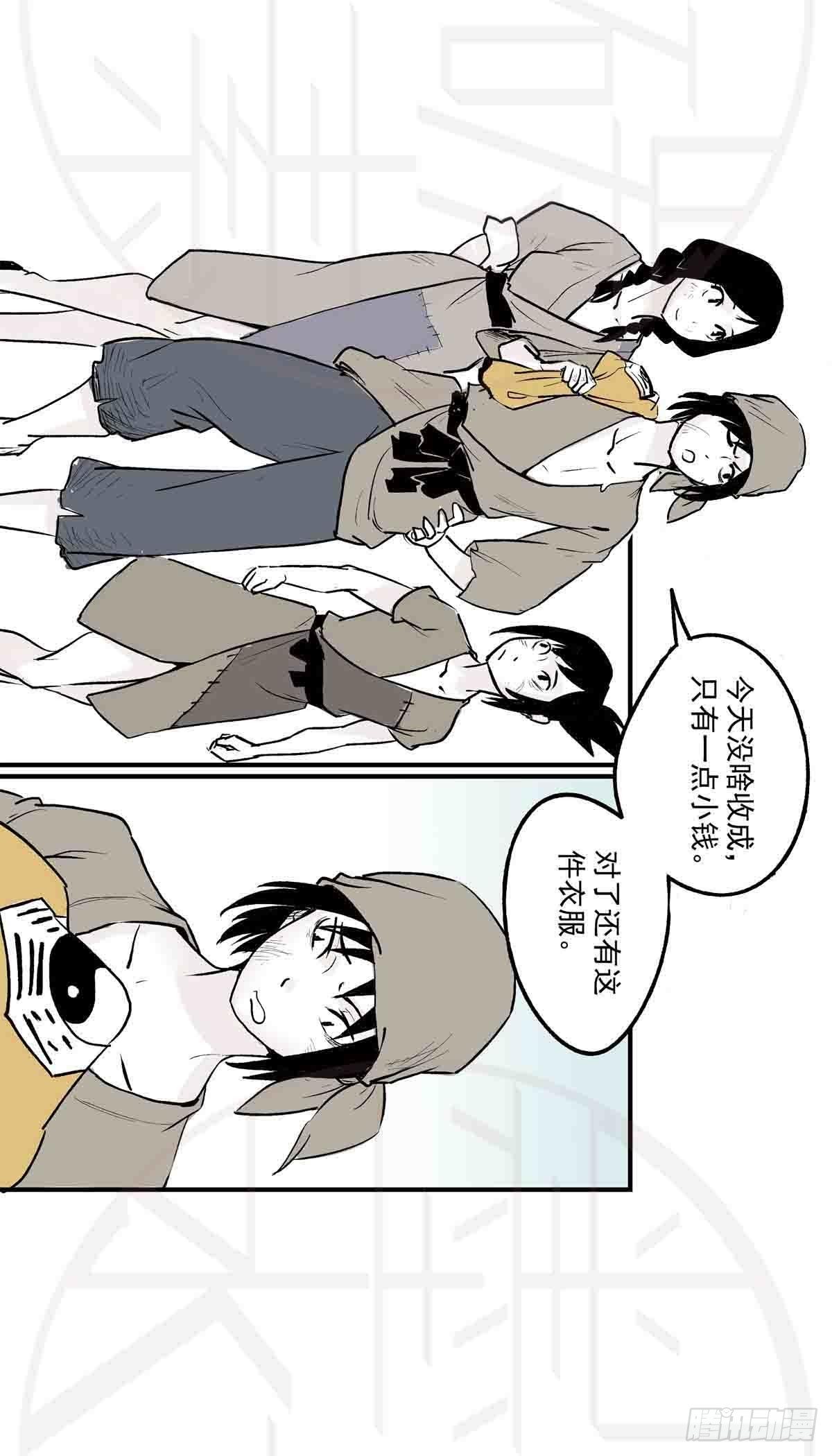 陆&middot;荒村破庙（1）-第14话