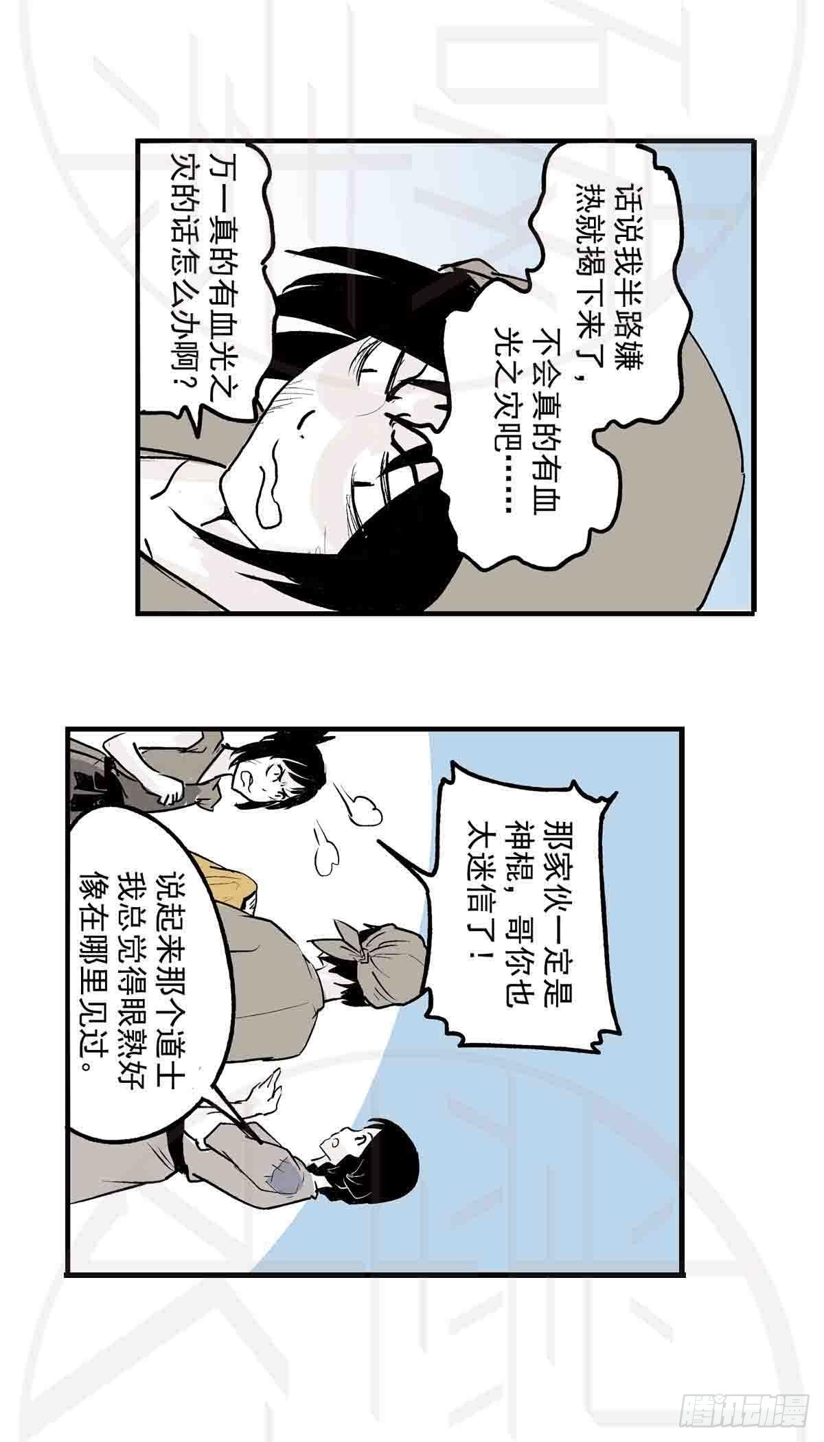 陆&middot;荒村破庙（1）-第14话