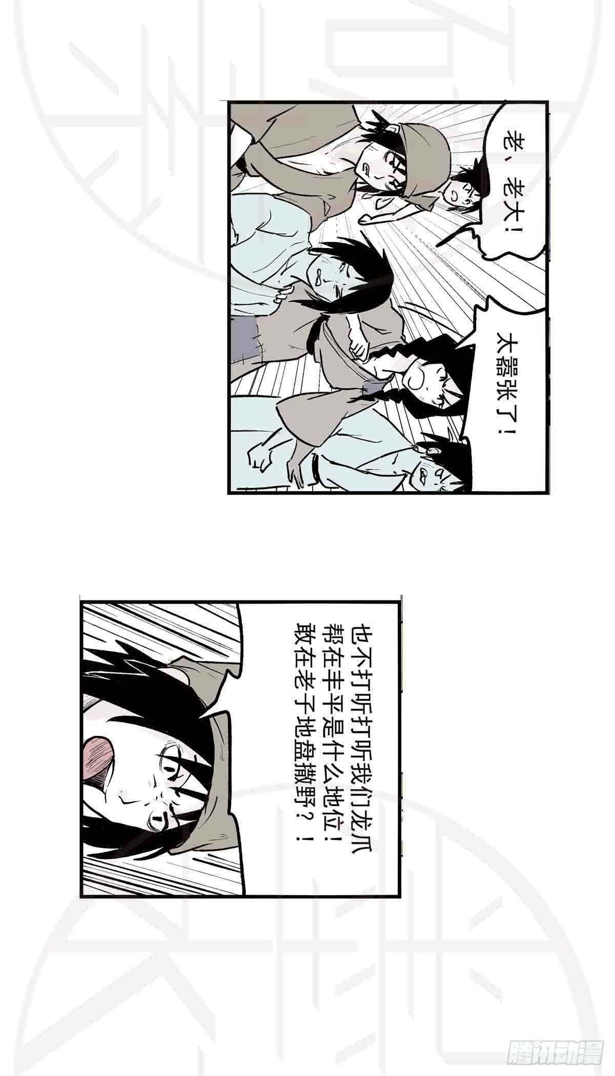 陆&middot;荒村破庙（1）-第14话