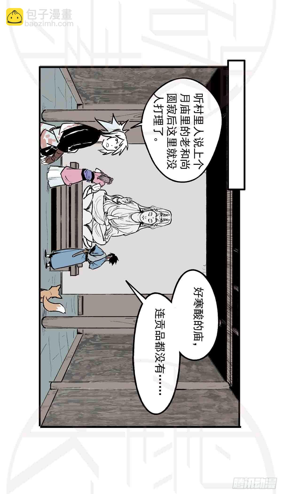 陆&middot;荒村破庙（1）-第14话