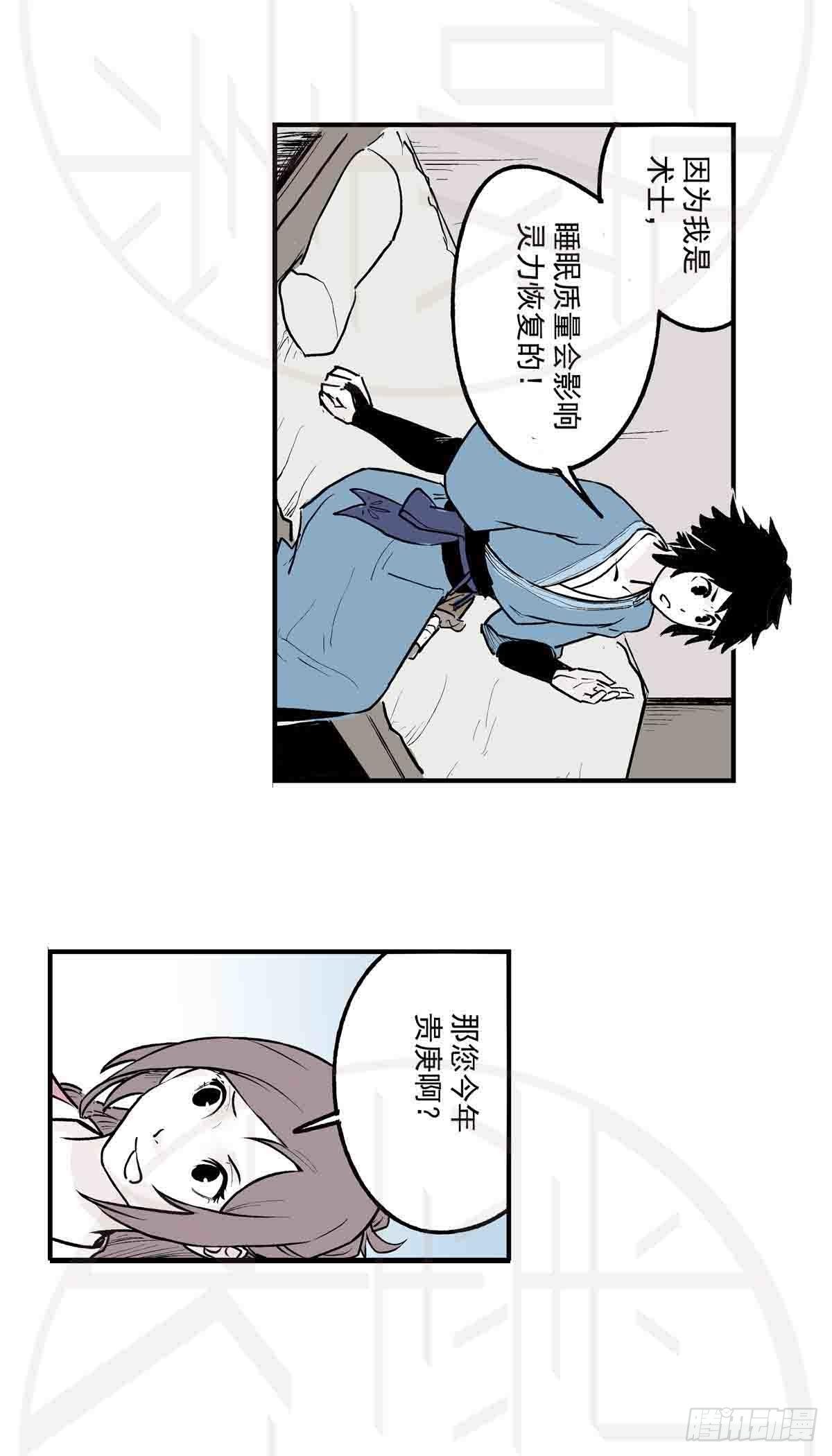 陆&middot;荒村破庙（1）-第14话