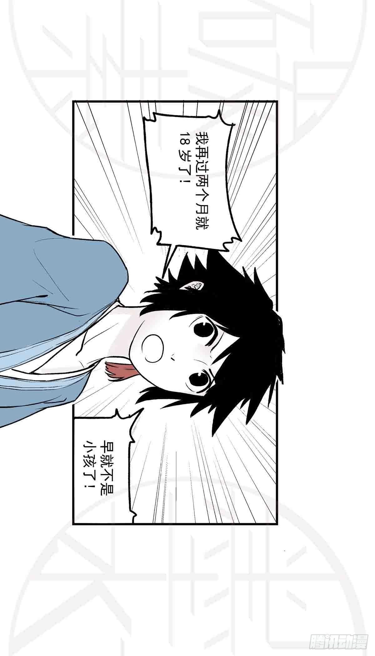 陆&middot;荒村破庙（1）-第14话