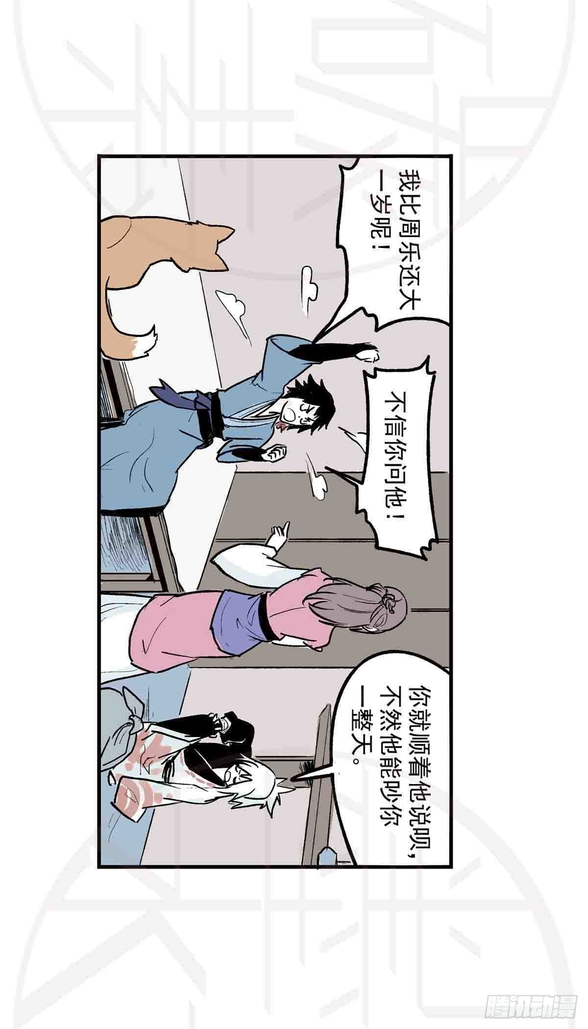 陆&middot;荒村破庙（1）-第14话