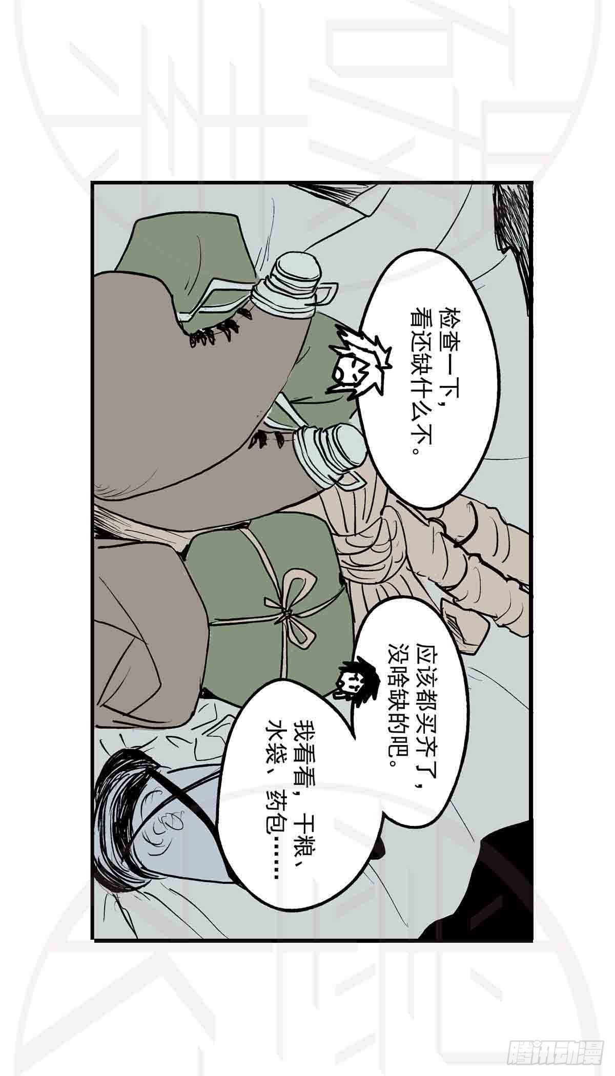 陆&middot;荒村破庙（1）-第14话