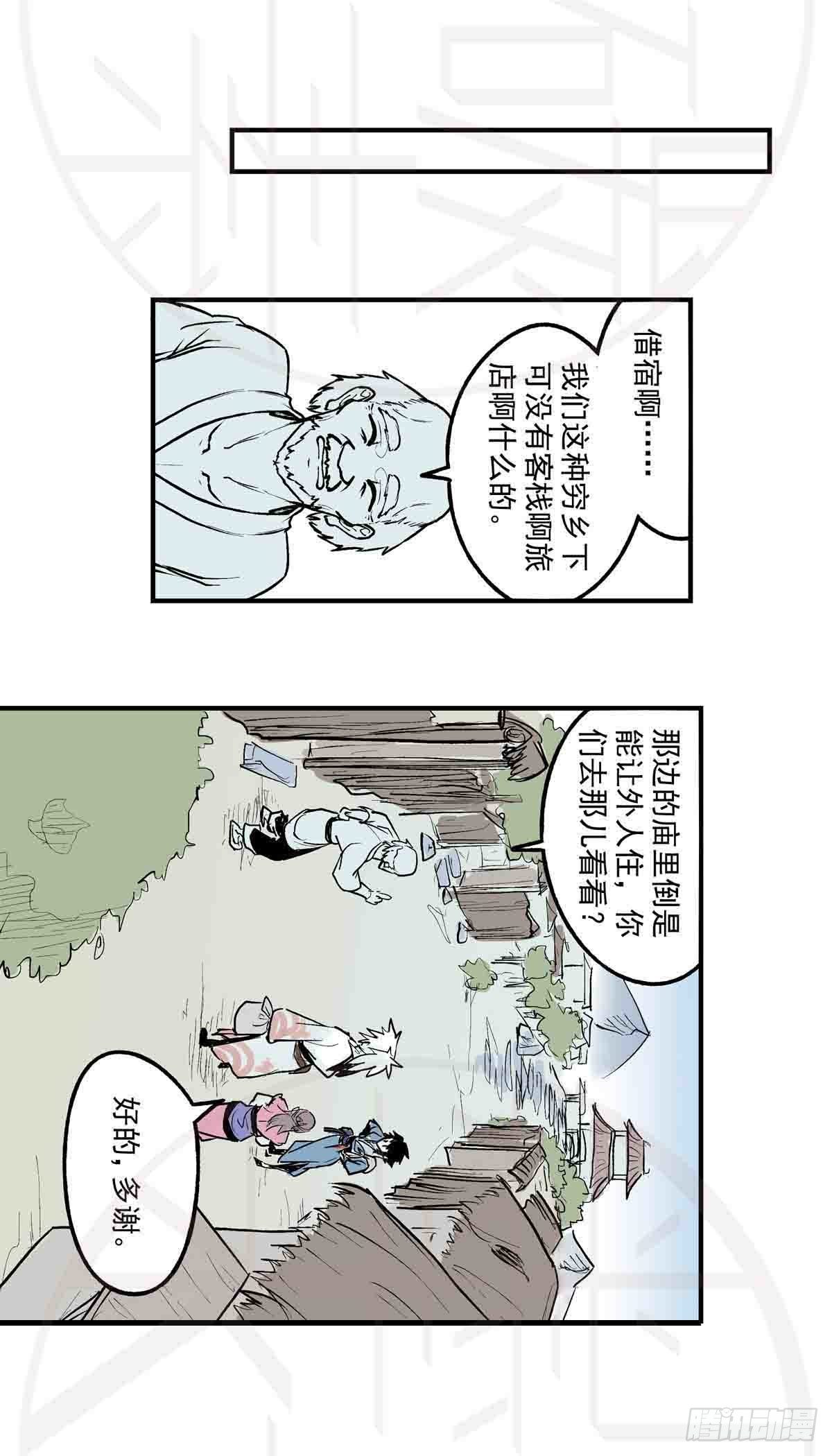 陆&middot;荒村破庙（1）-第14话