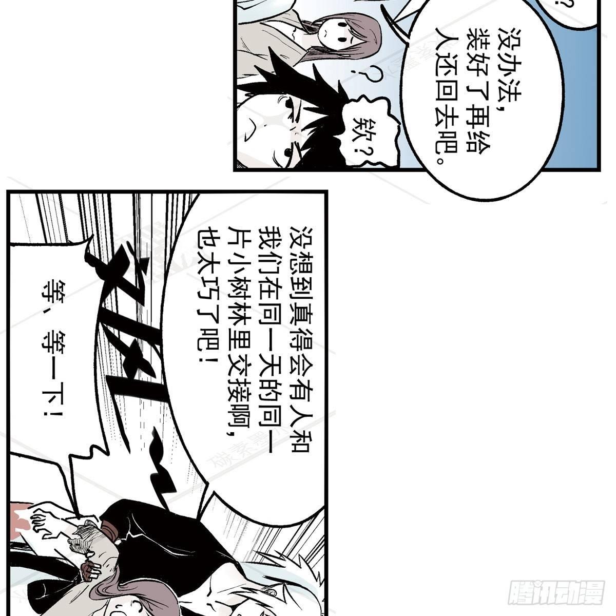 贰&middot;藏宝图（1）-第6话