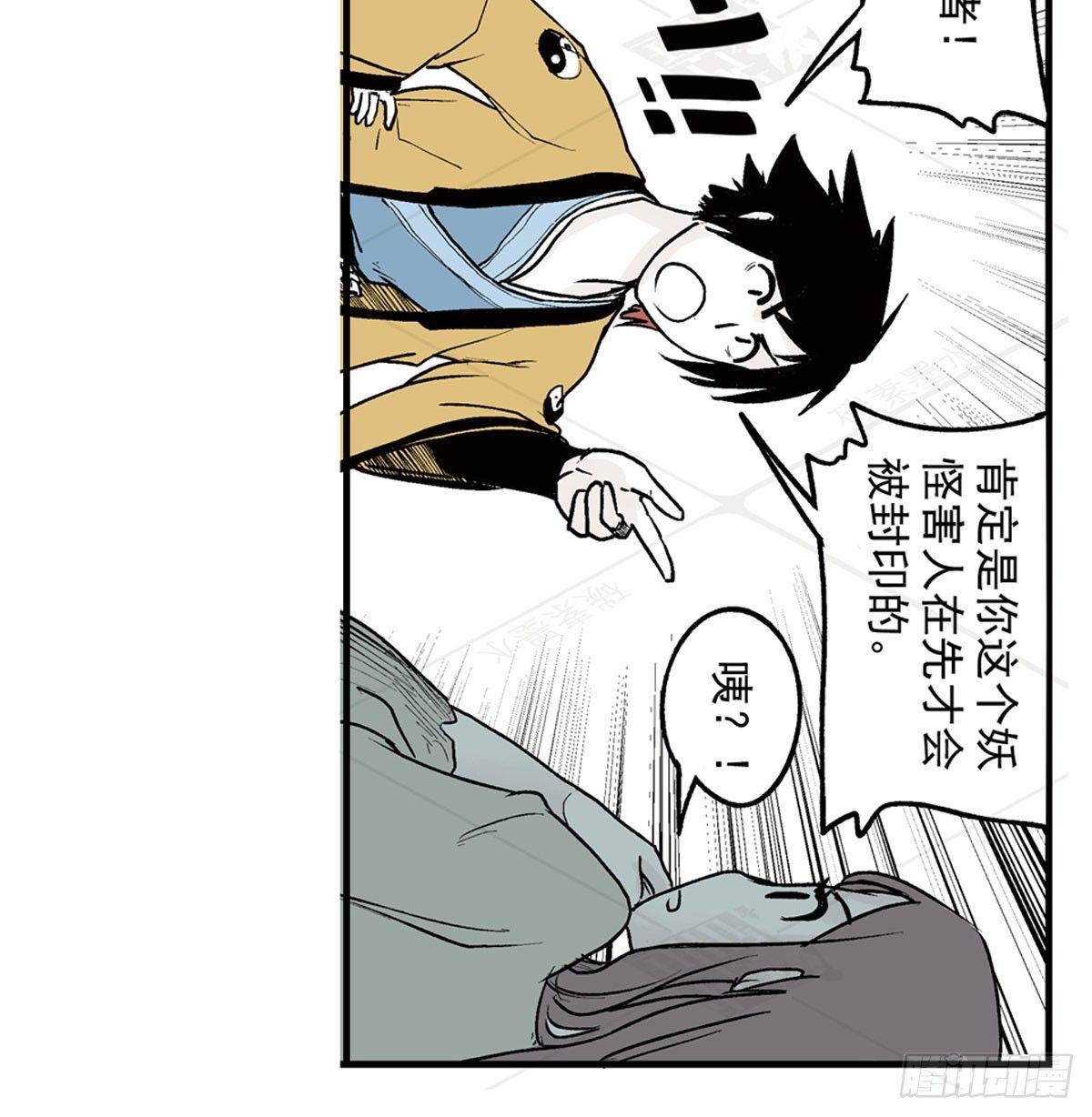 贰&middot;藏宝图（1）-第6话