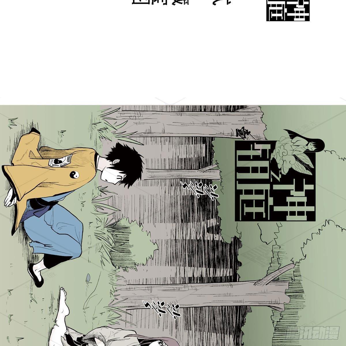 贰&middot;藏宝图（1）-第6话