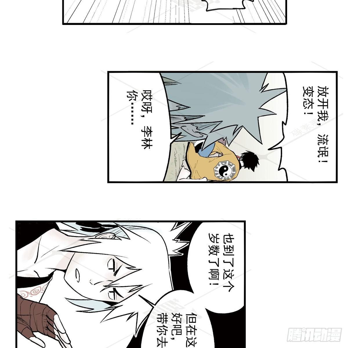 贰&middot;藏宝图（1）-第6话