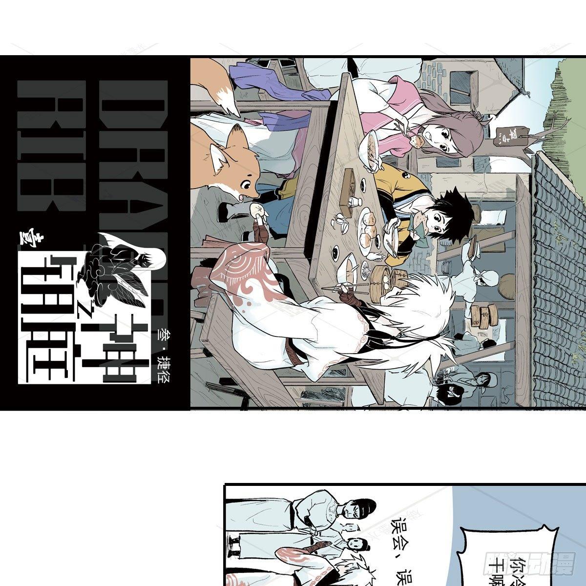 叁-捷径（1）-第8话