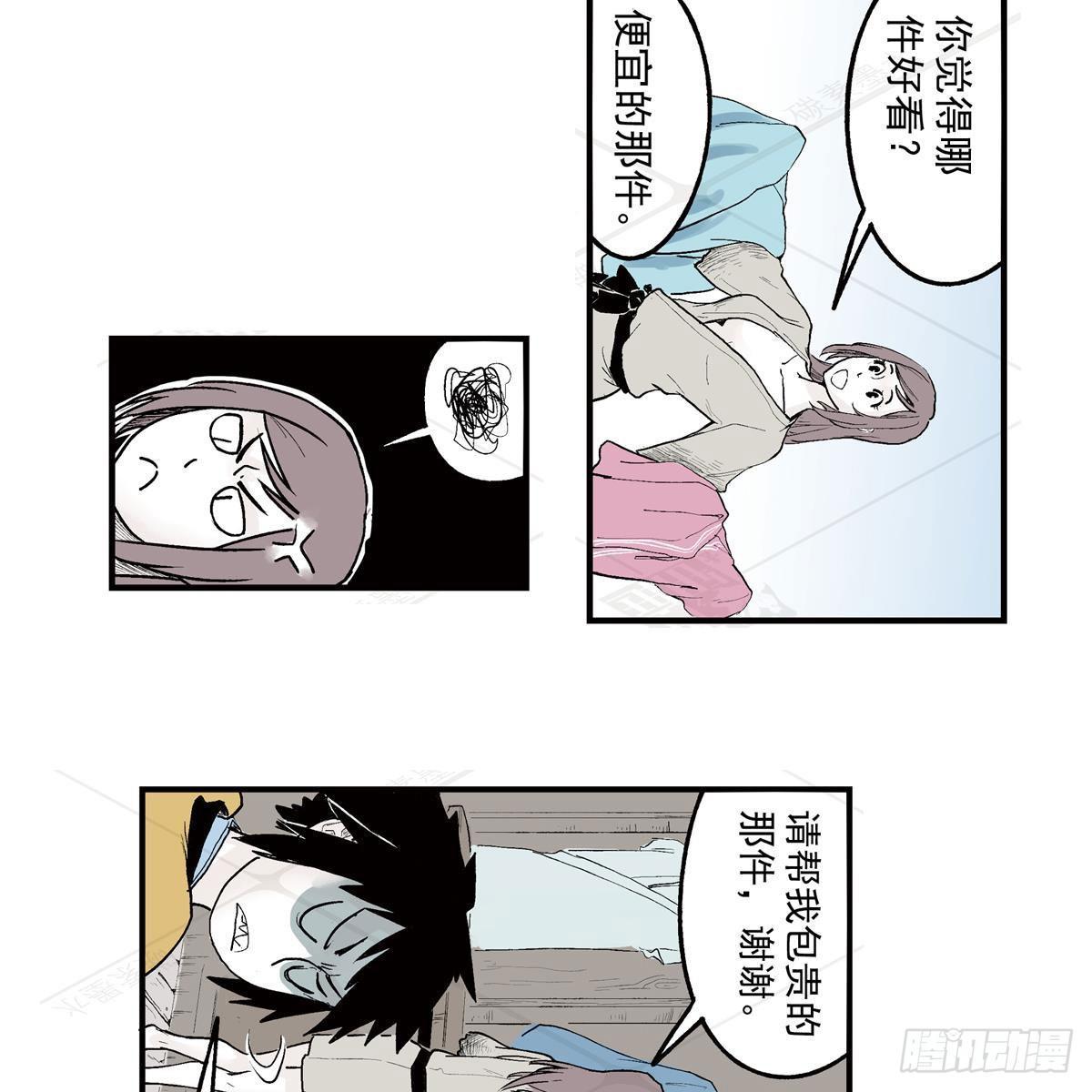 叁-捷径（1）-第8话