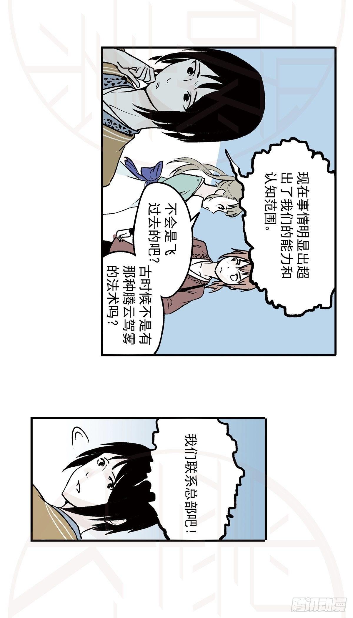 肆&middot;暗潮涌动-第10话