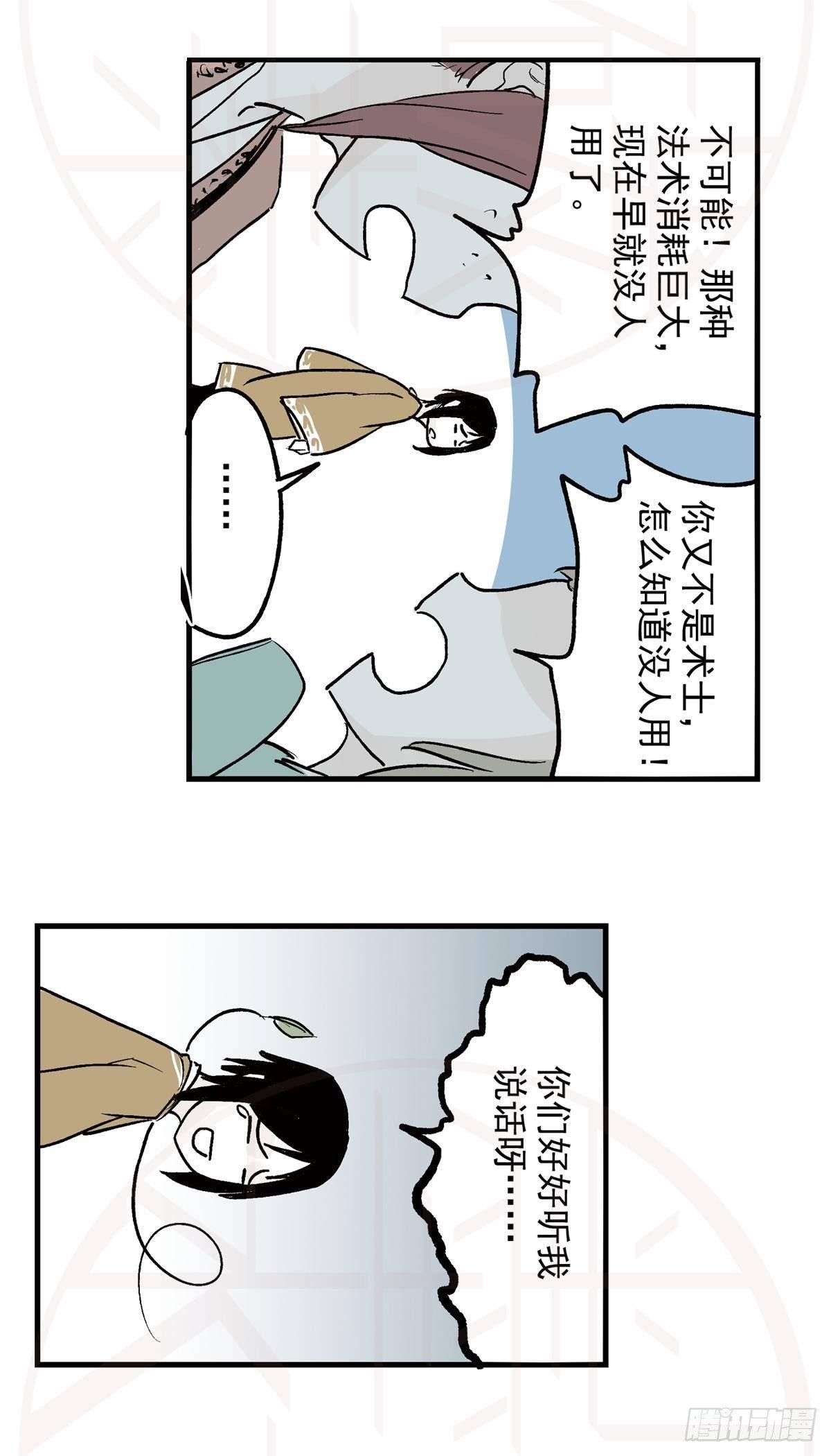 肆&middot;暗潮涌动-第10话