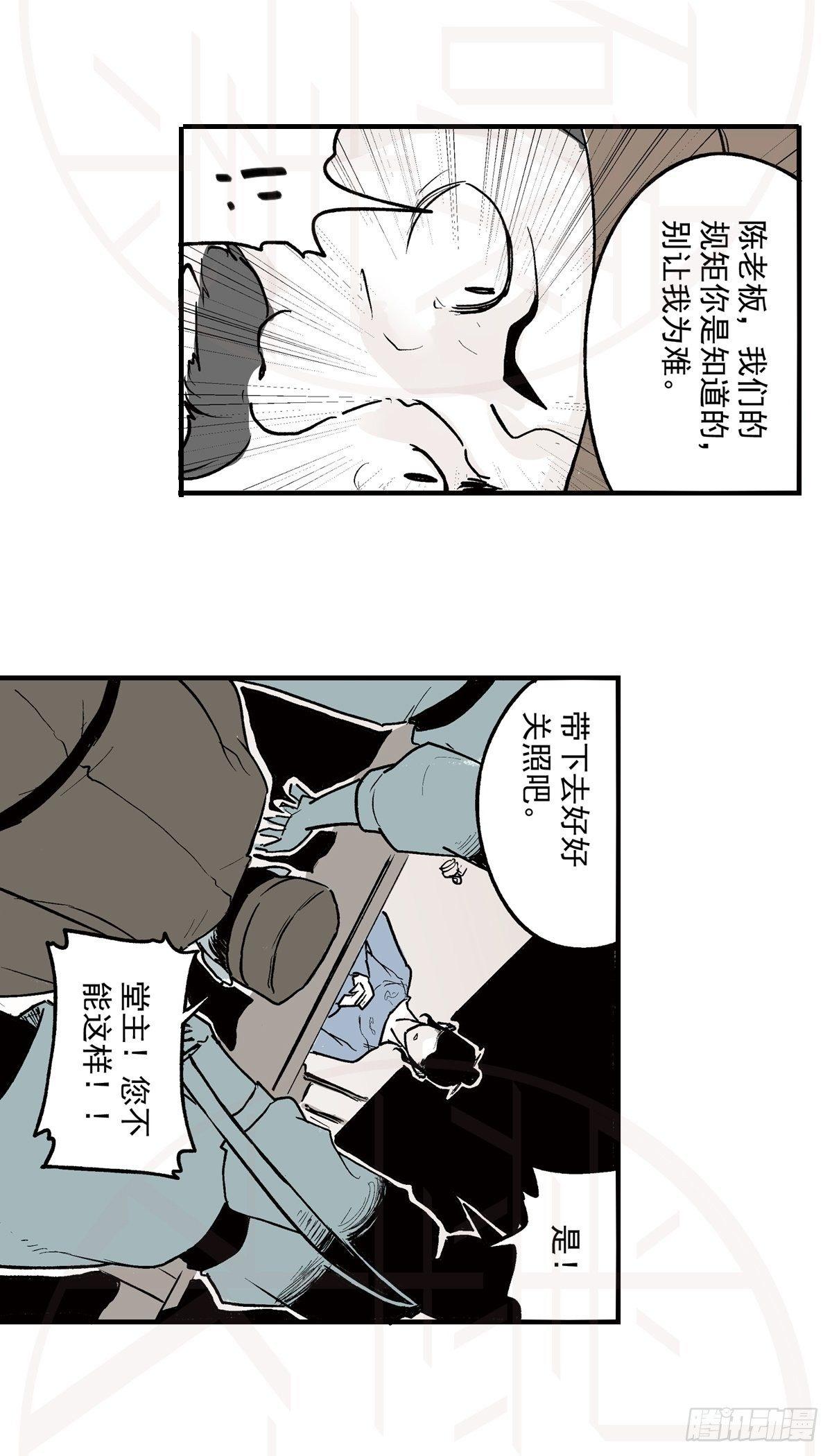 肆&middot;暗潮涌动-第10话