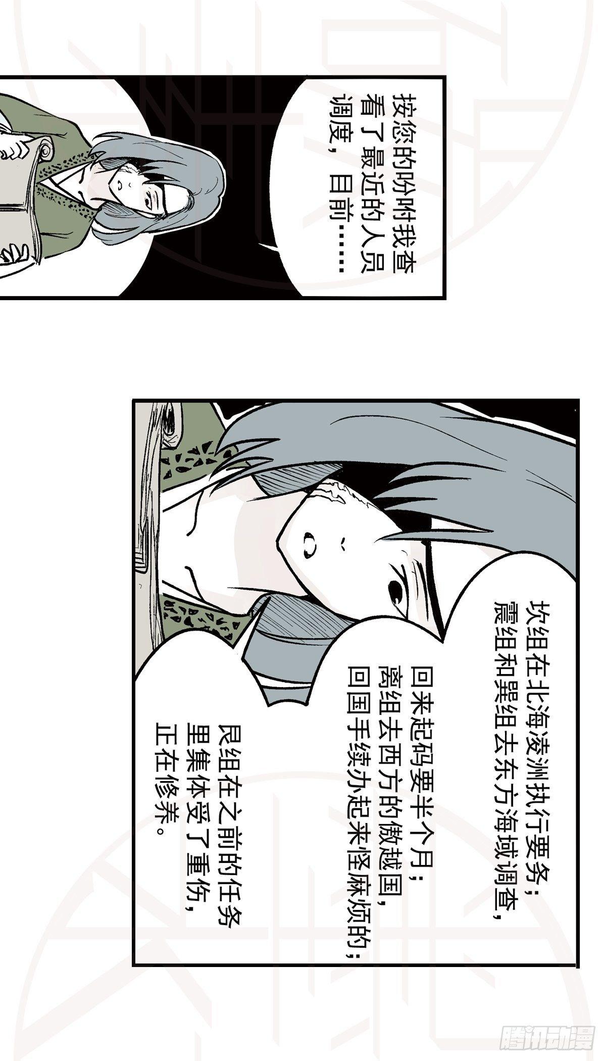 肆&middot;暗潮涌动-第10话