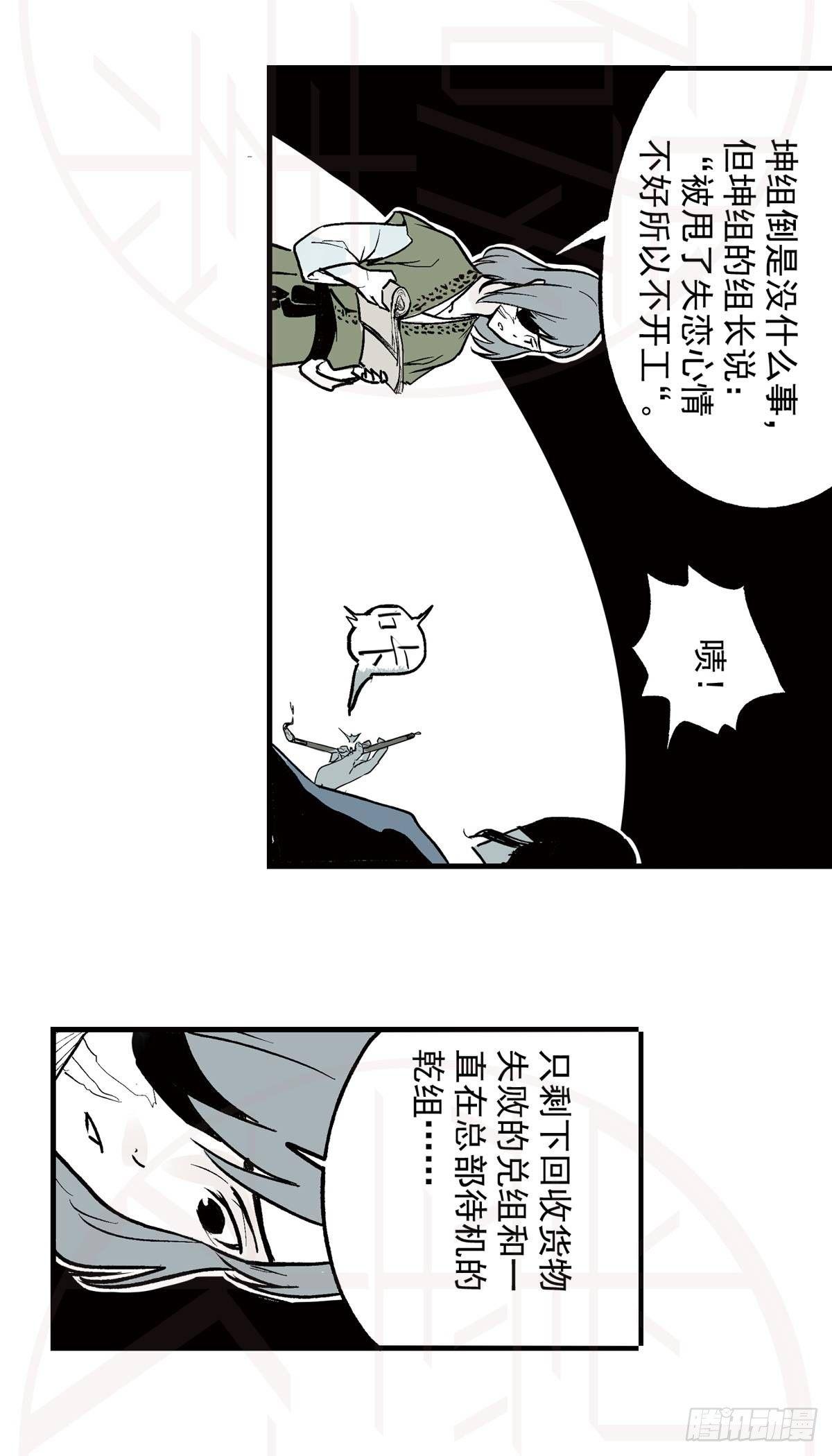 肆&middot;暗潮涌动-第10话