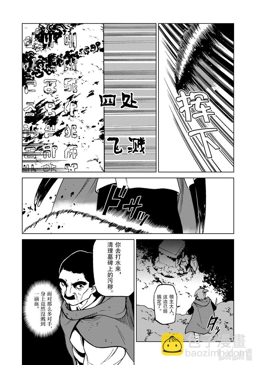 神統記 - 46 第46話 - 2