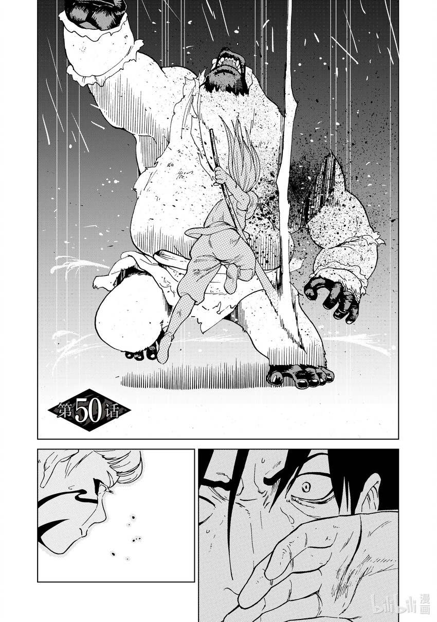 神統記 - 50 第50話 - 1