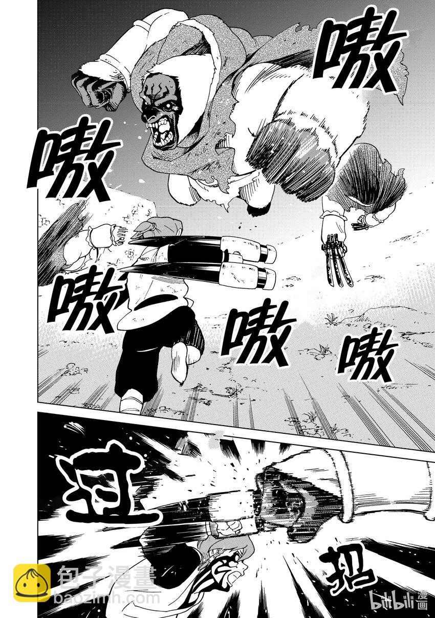 神統記 - 50 第50話 - 4