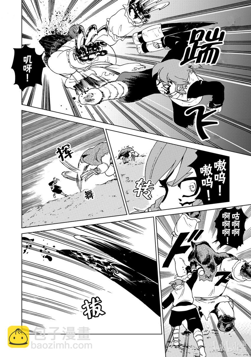 神統記 - 50 第50話 - 1