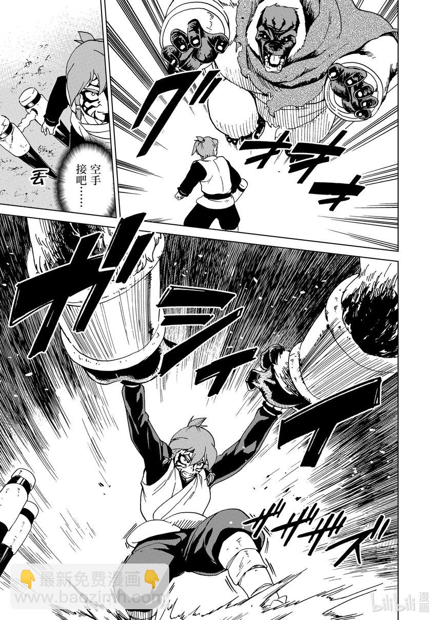 神統記 - 50 第50話 - 2
